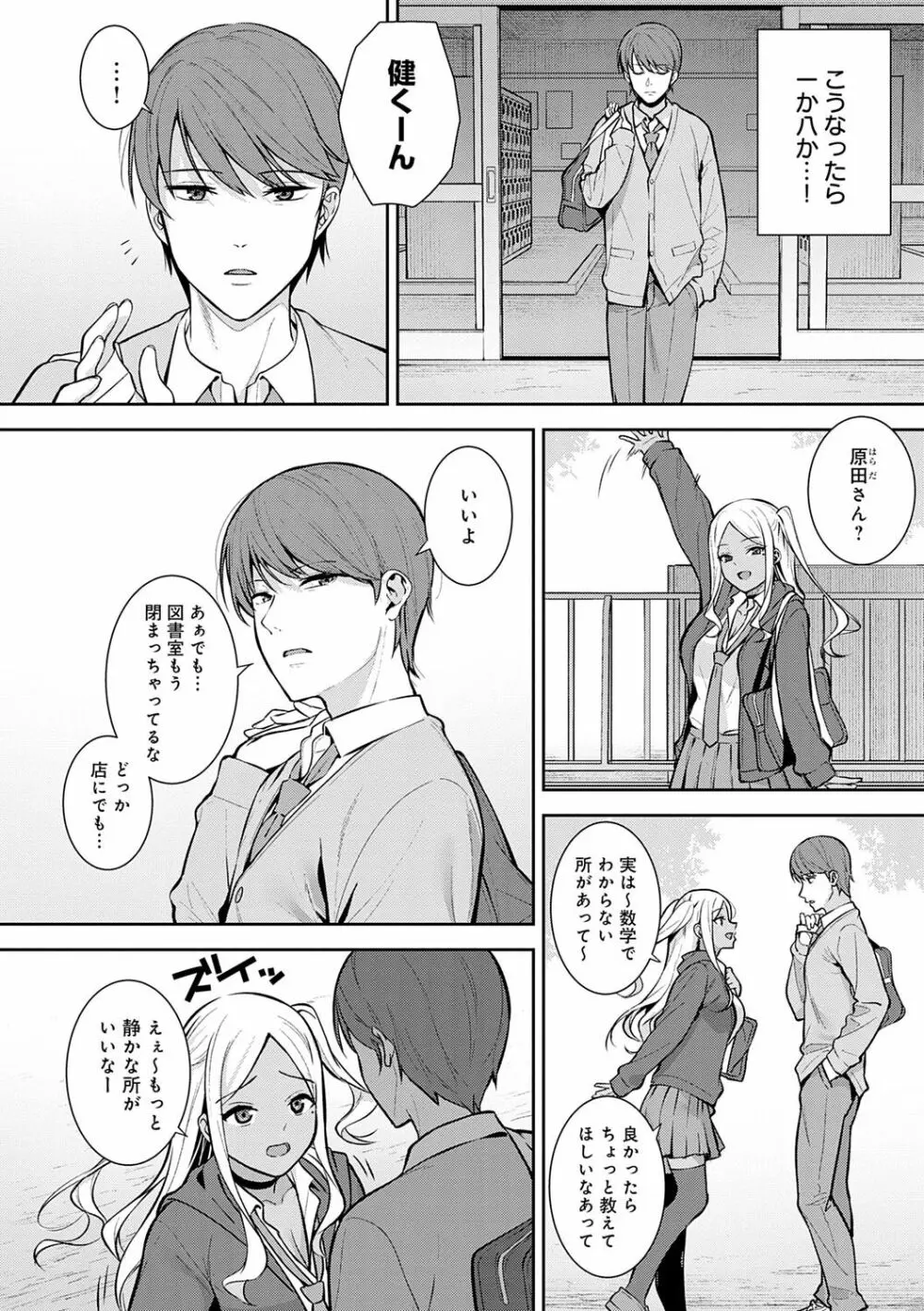 本気にしちゃって、いいですよ。 Page.51