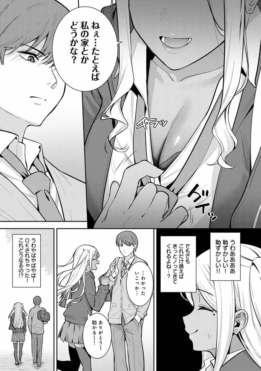 本気にしちゃって、いいですよ。 Page.52