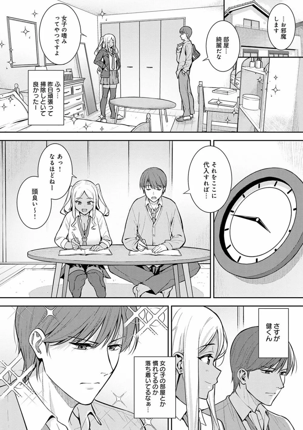 本気にしちゃって、いいですよ。 Page.53