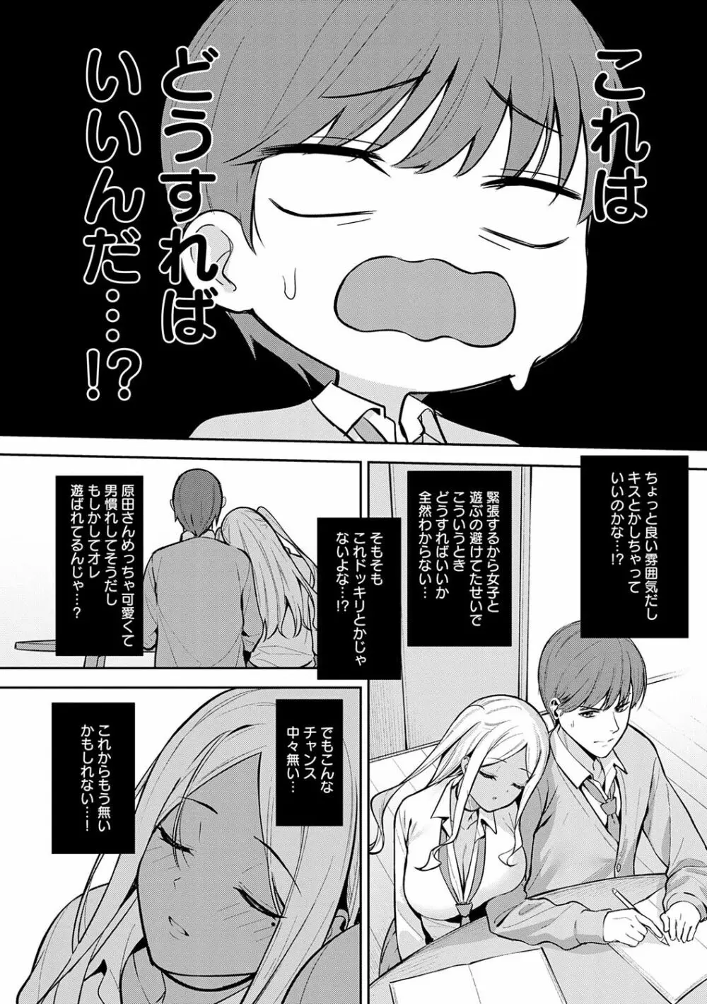 本気にしちゃって、いいですよ。 Page.55