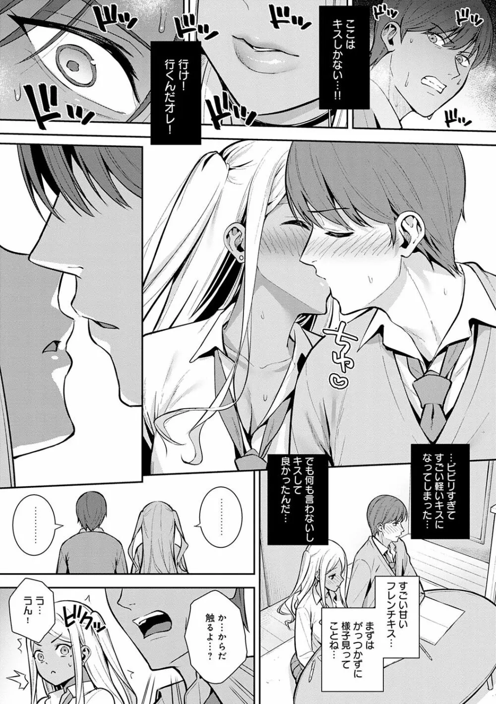 本気にしちゃって、いいですよ。 Page.56