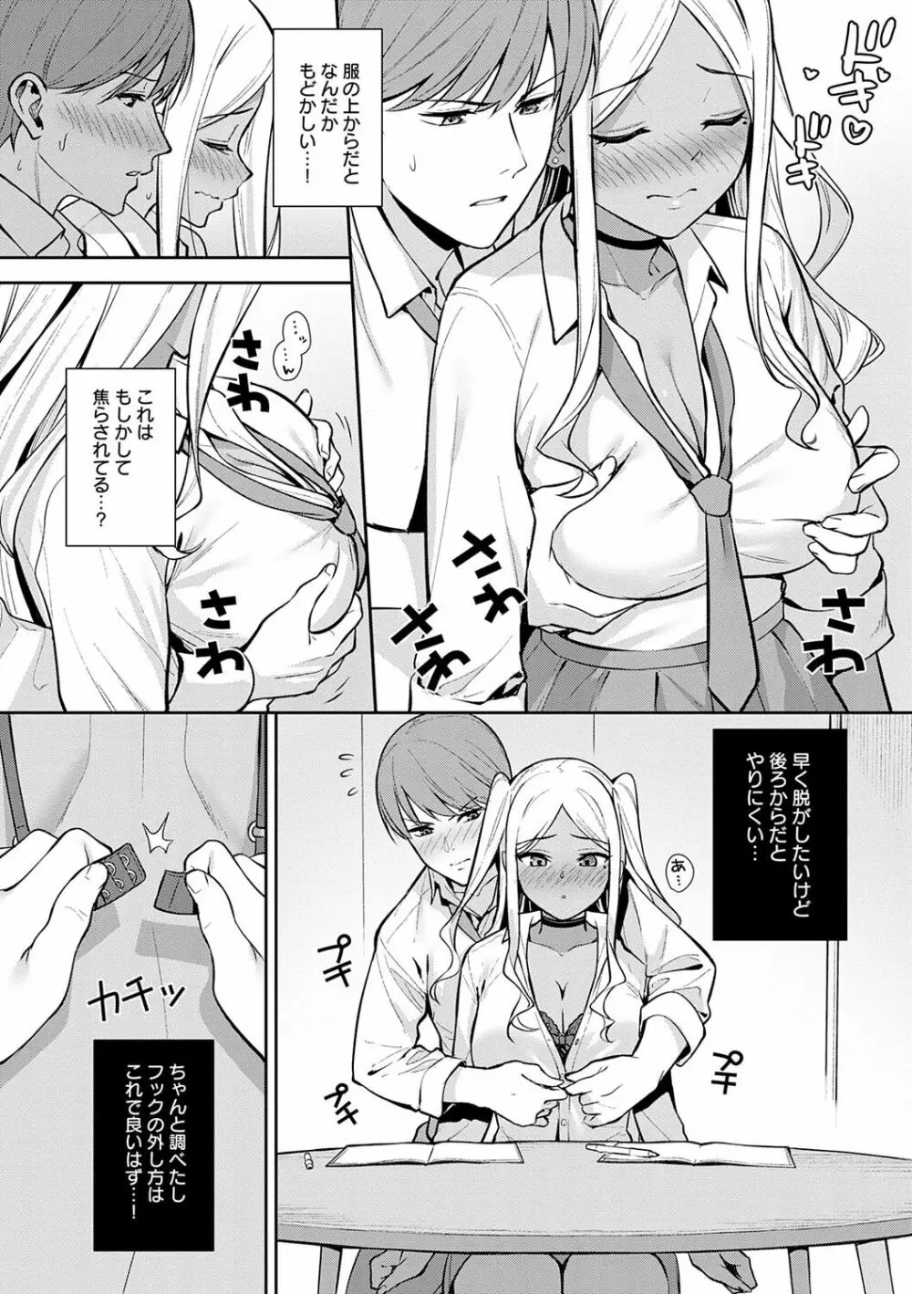 本気にしちゃって、いいですよ。 Page.57