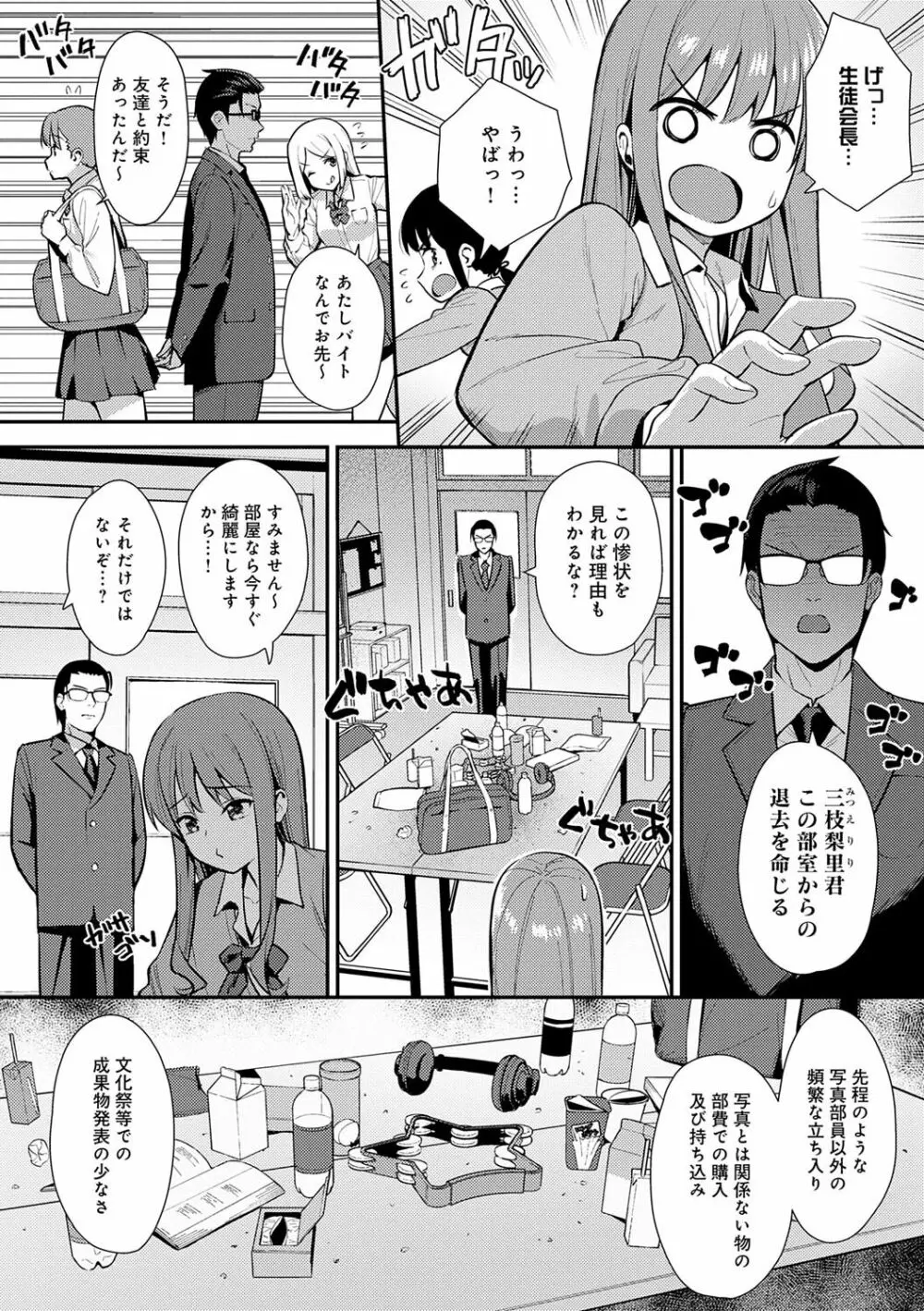 本気にしちゃって、いいですよ。 Page.79