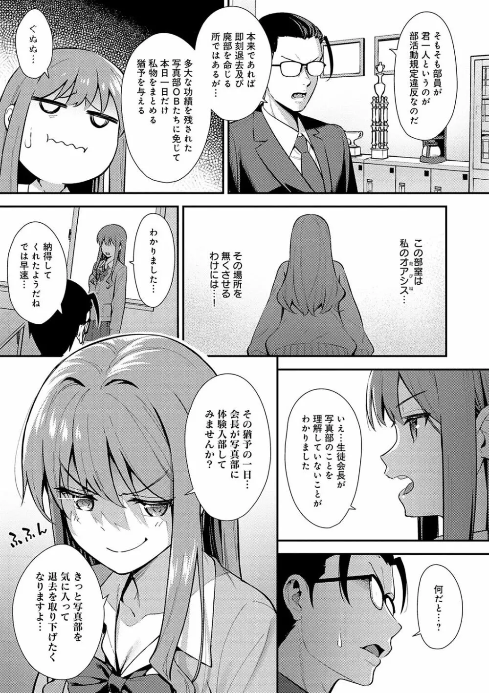 本気にしちゃって、いいですよ。 Page.80