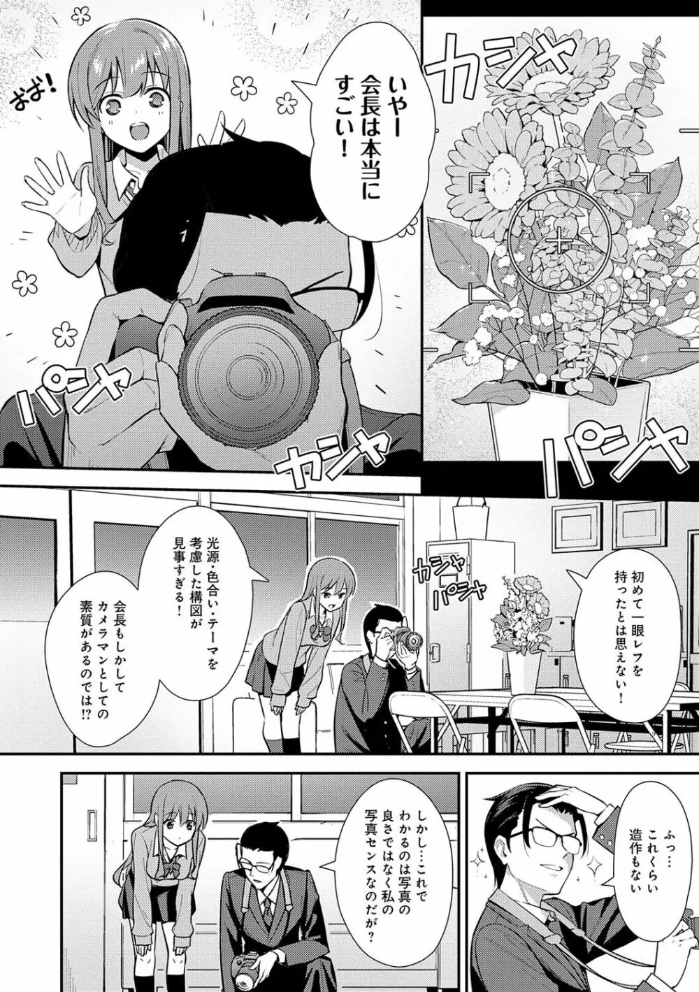 本気にしちゃって、いいですよ。 Page.81