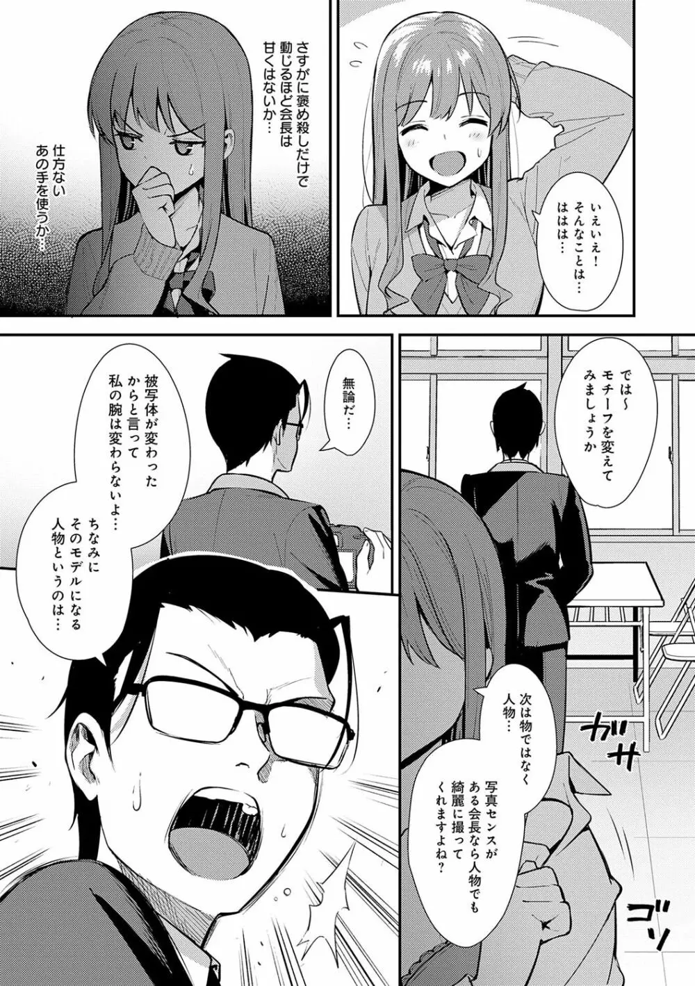 本気にしちゃって、いいですよ。 Page.82