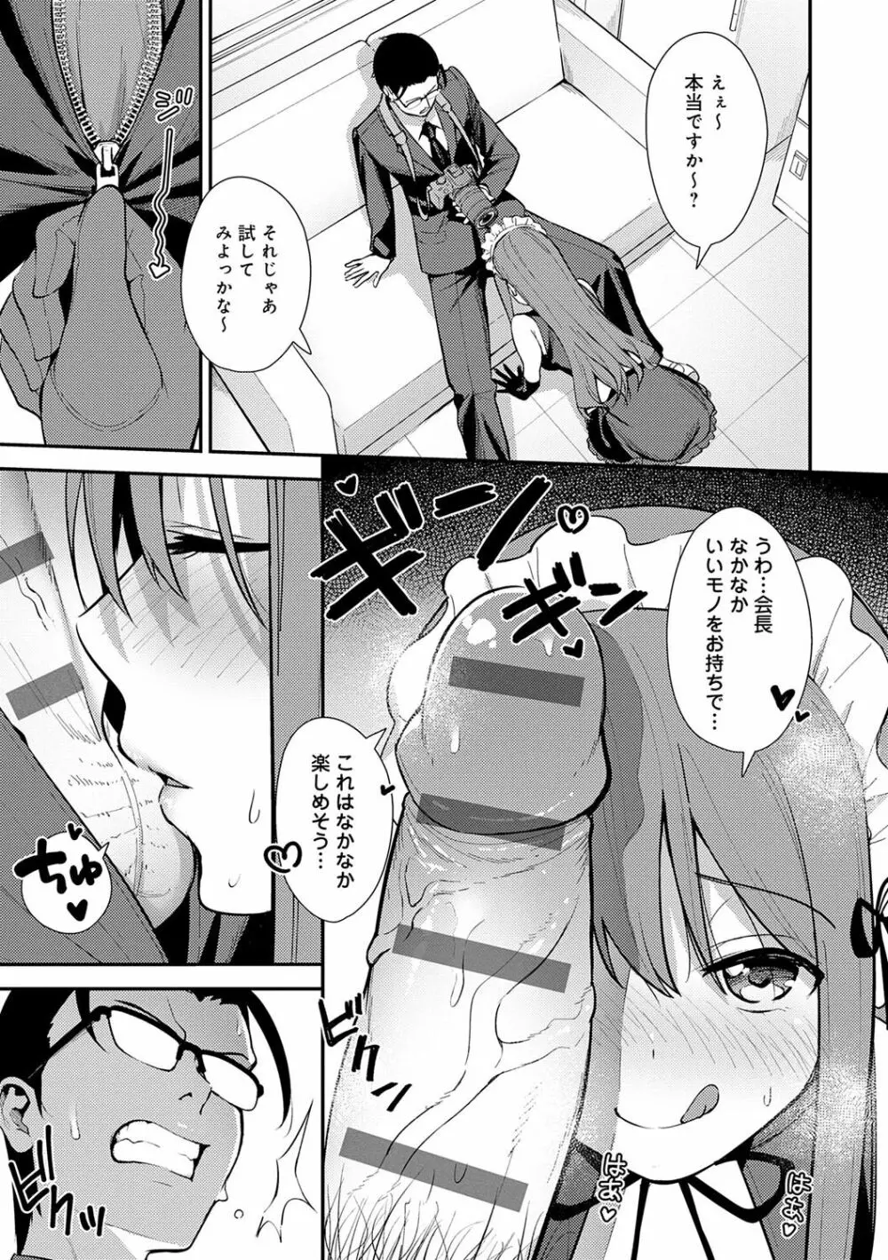 本気にしちゃって、いいですよ。 Page.88