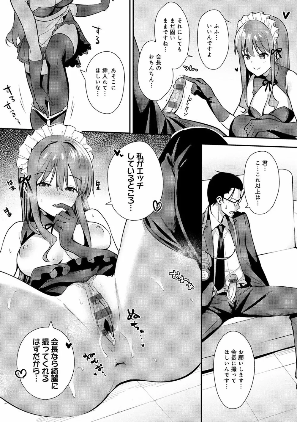 本気にしちゃって、いいですよ。 Page.92