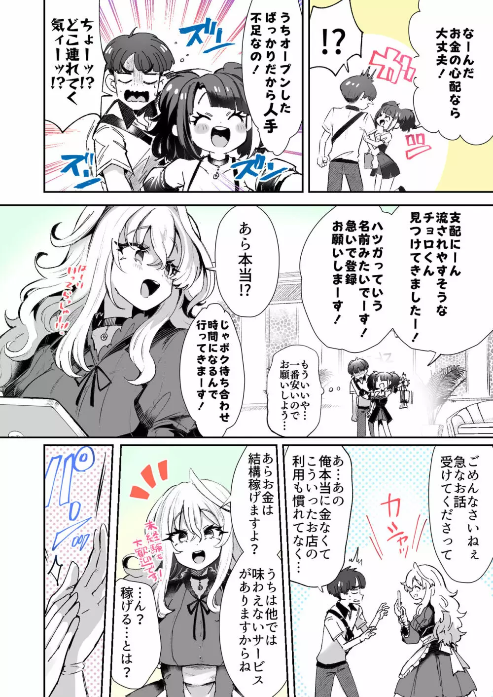 レンタル？カノジョ 1 Page.2