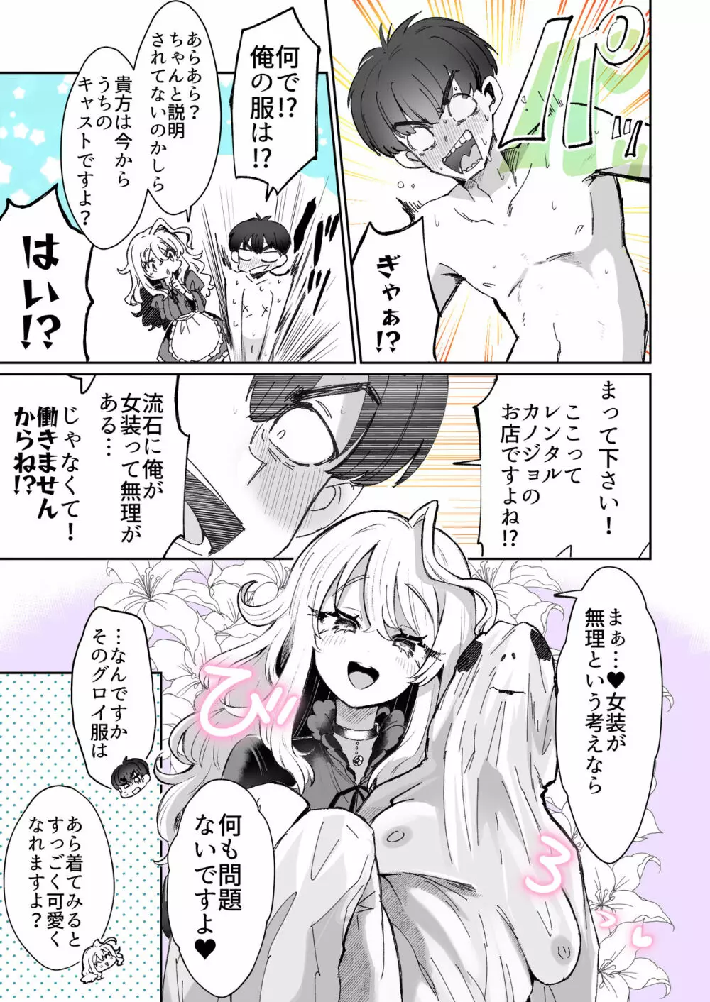 レンタル？カノジョ 1 Page.3