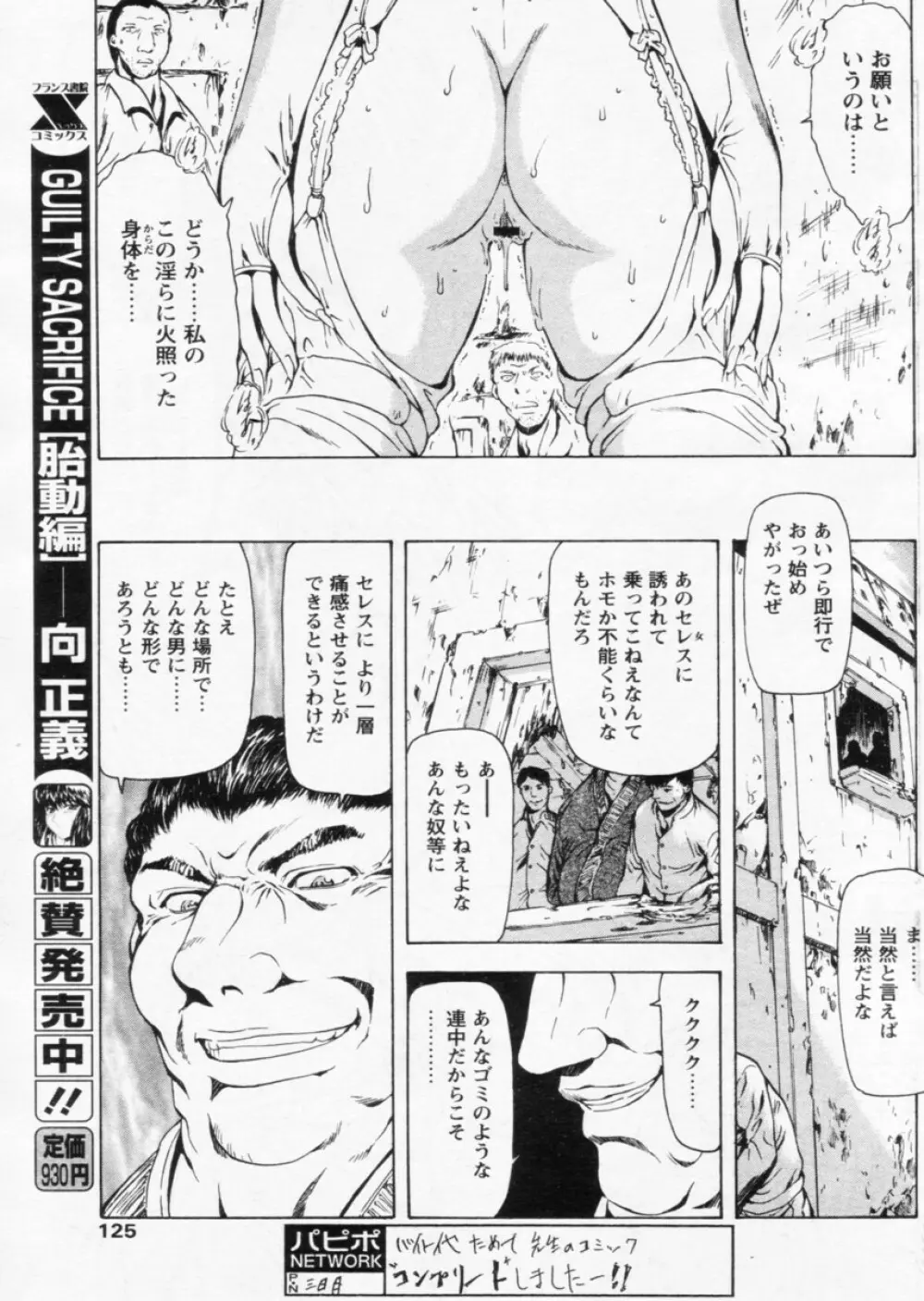 COMIC パピポ 2004年11月号 Page.121