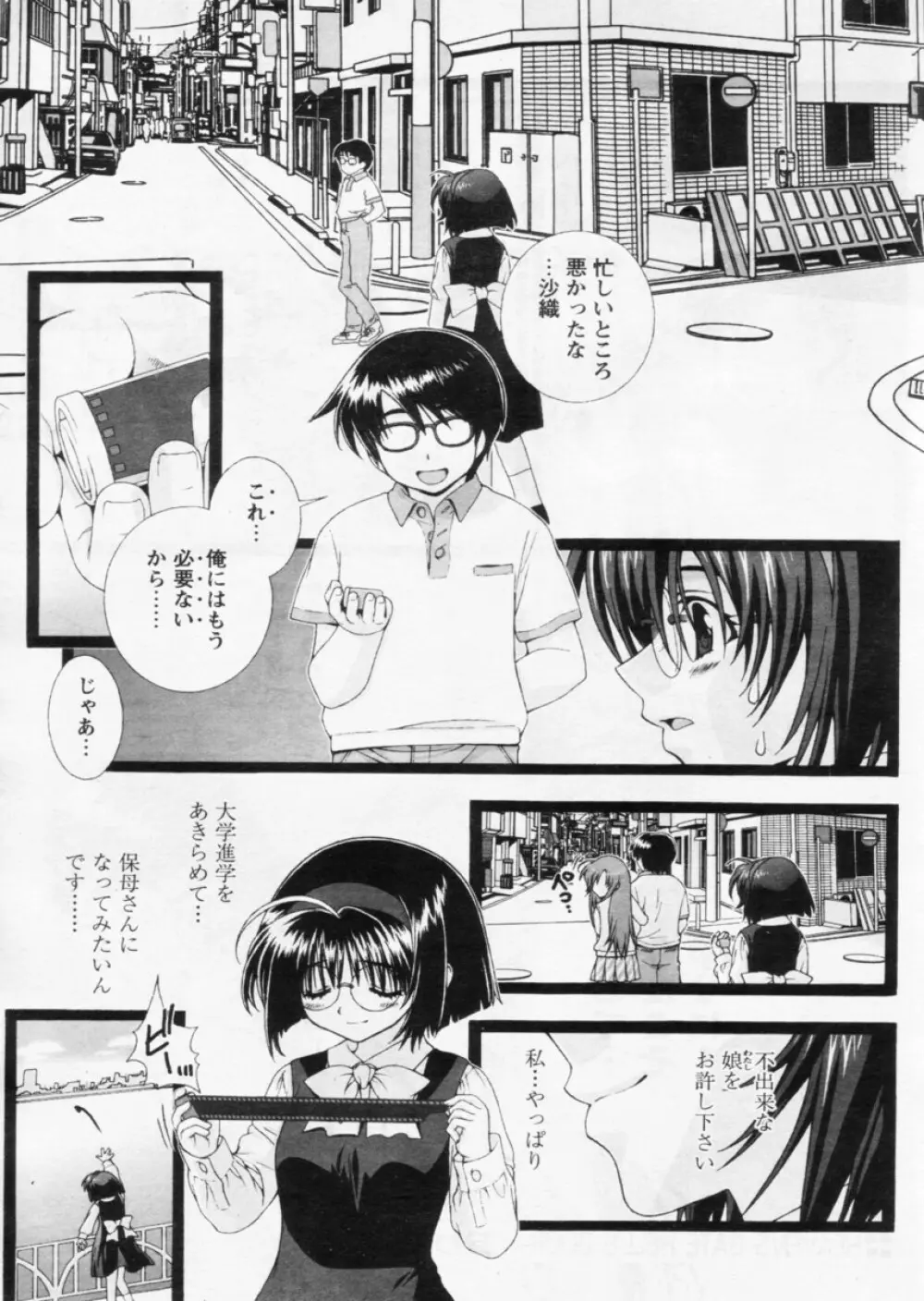 COMIC パピポ 2004年11月号 Page.155