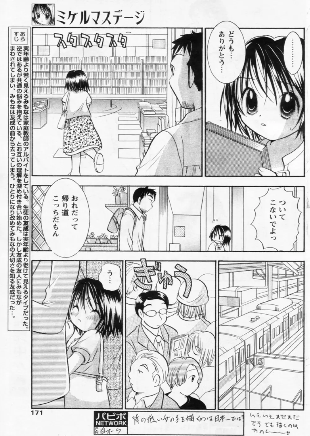 COMIC パピポ 2004年11月号 Page.167