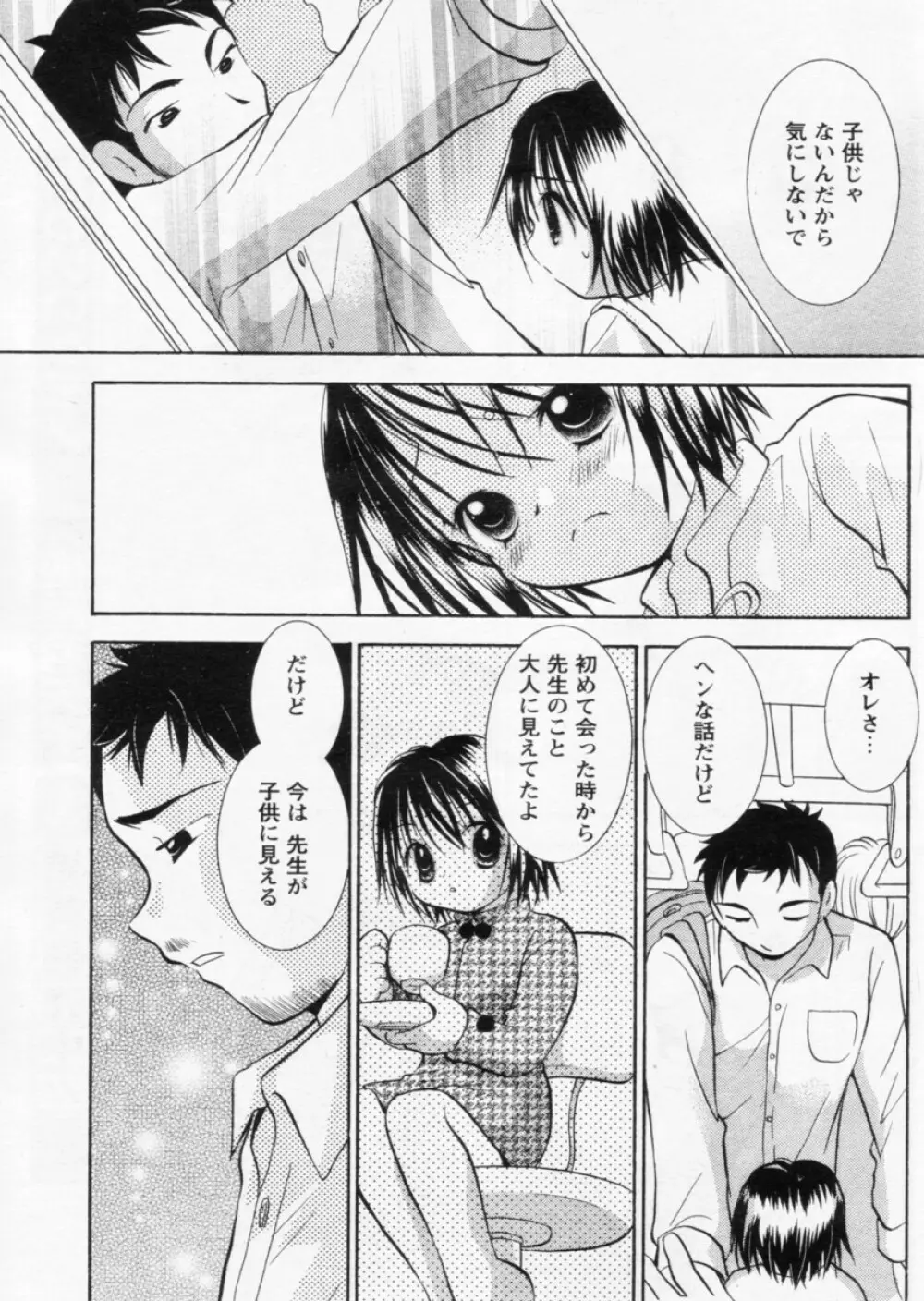 COMIC パピポ 2004年11月号 Page.169