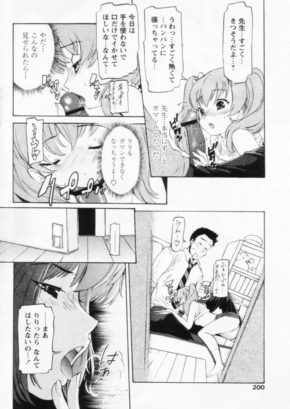 COMIC パピポ 2004年11月号 Page.196