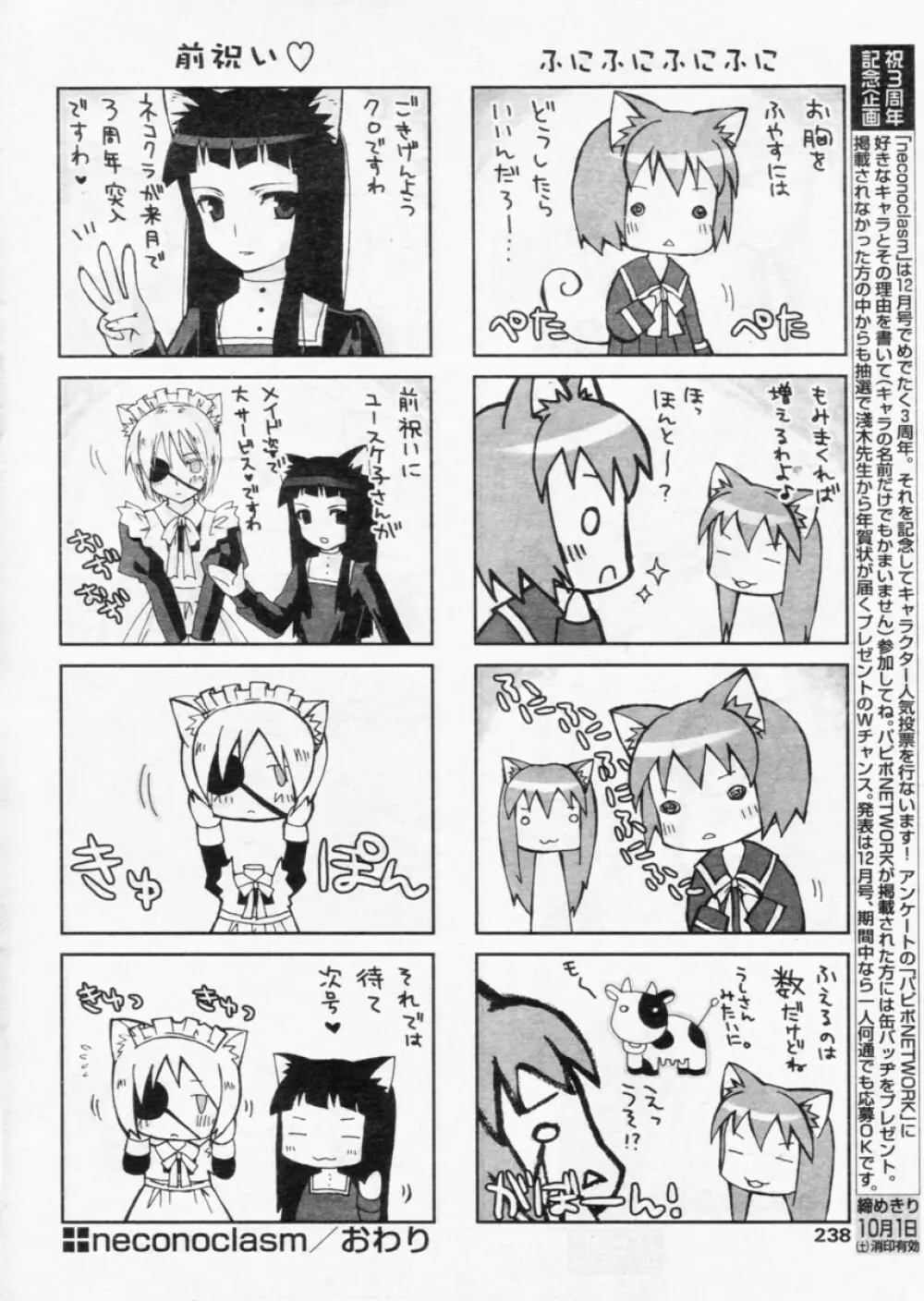 COMIC パピポ 2004年11月号 Page.234