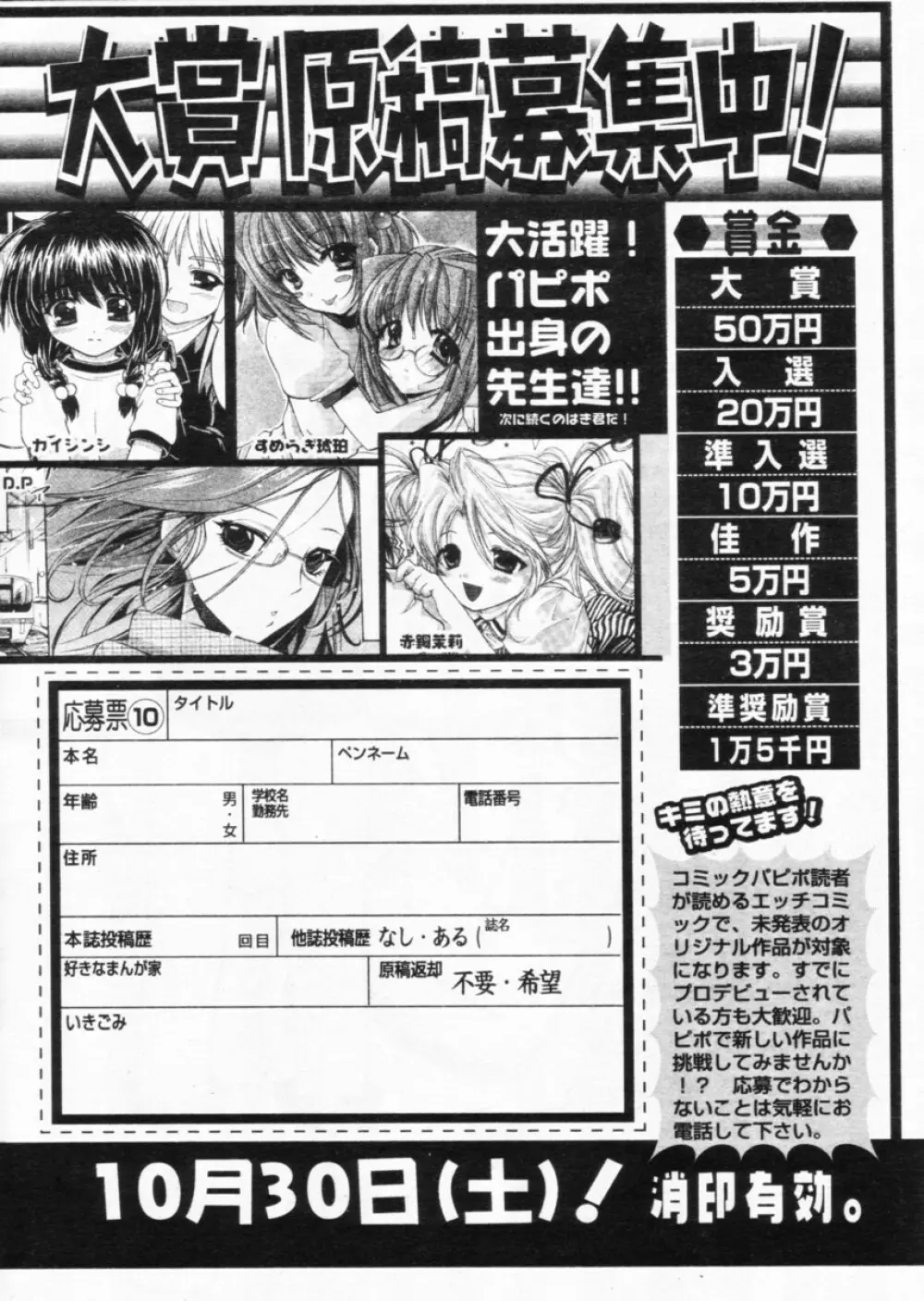 COMIC パピポ 2004年11月号 Page.236