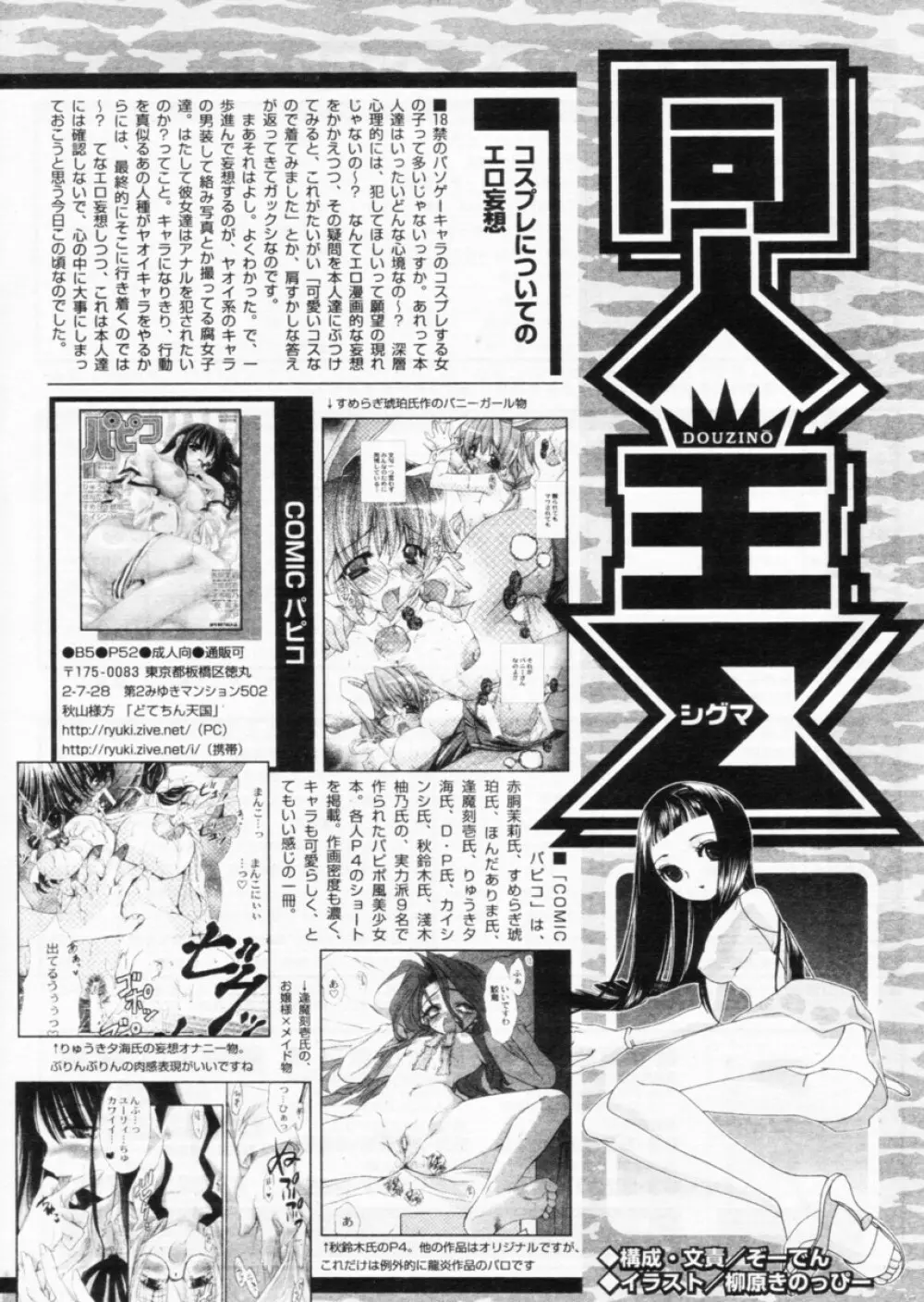 COMIC パピポ 2004年11月号 Page.240