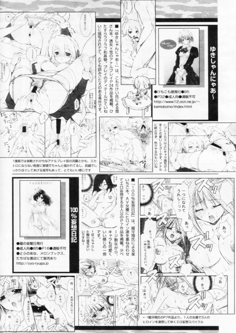 COMIC パピポ 2004年11月号 Page.242