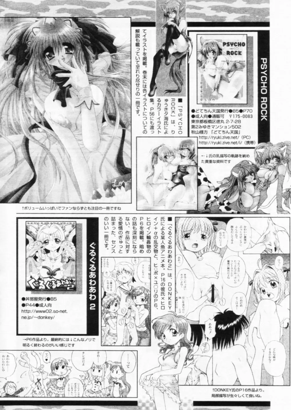 COMIC パピポ 2004年11月号 Page.244