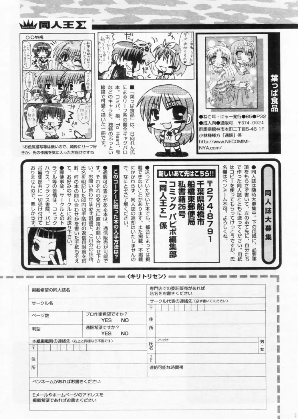 COMIC パピポ 2004年11月号 Page.247