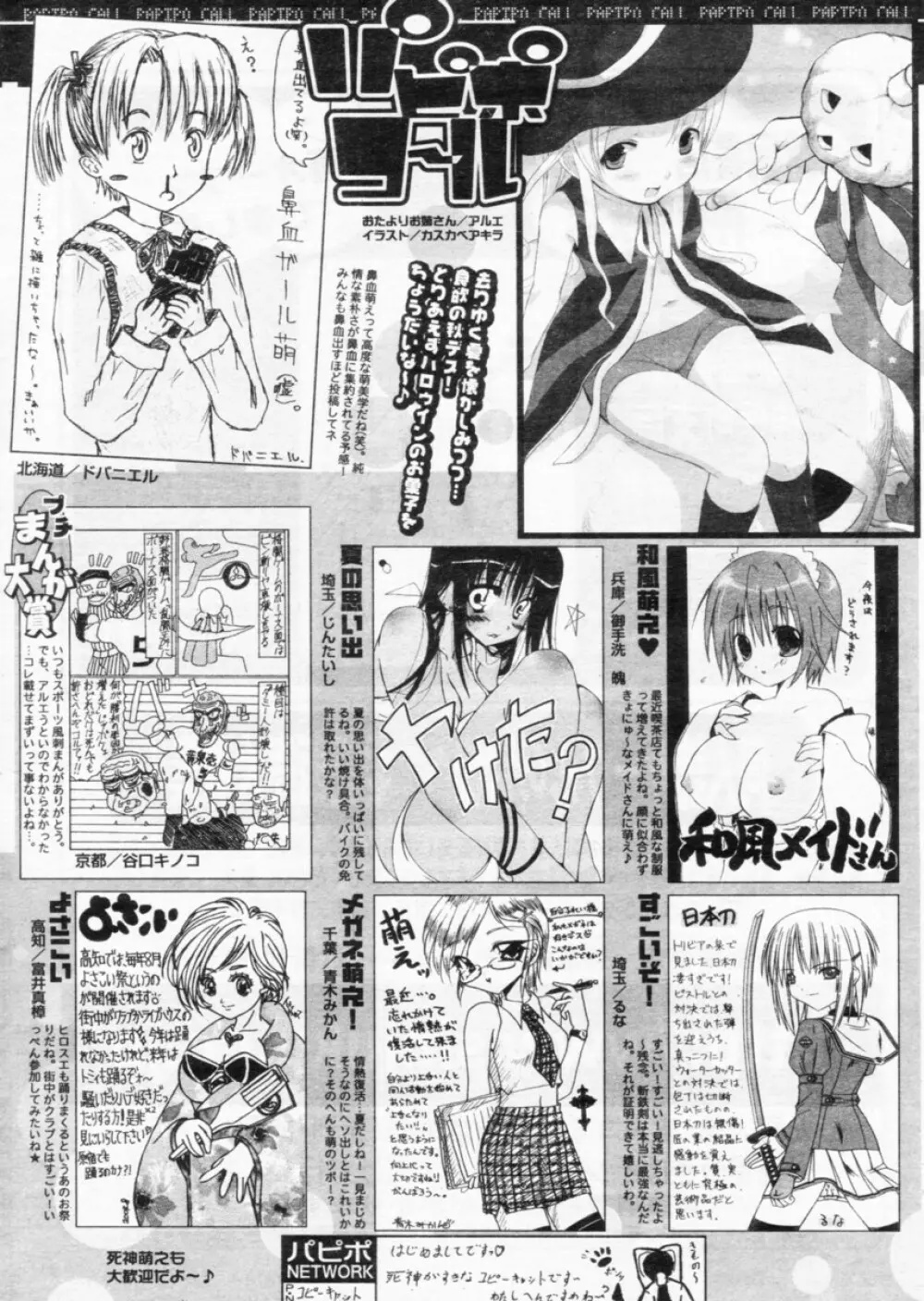 COMIC パピポ 2004年11月号 Page.250