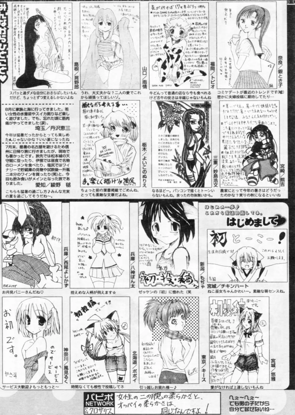 COMIC パピポ 2004年11月号 Page.251