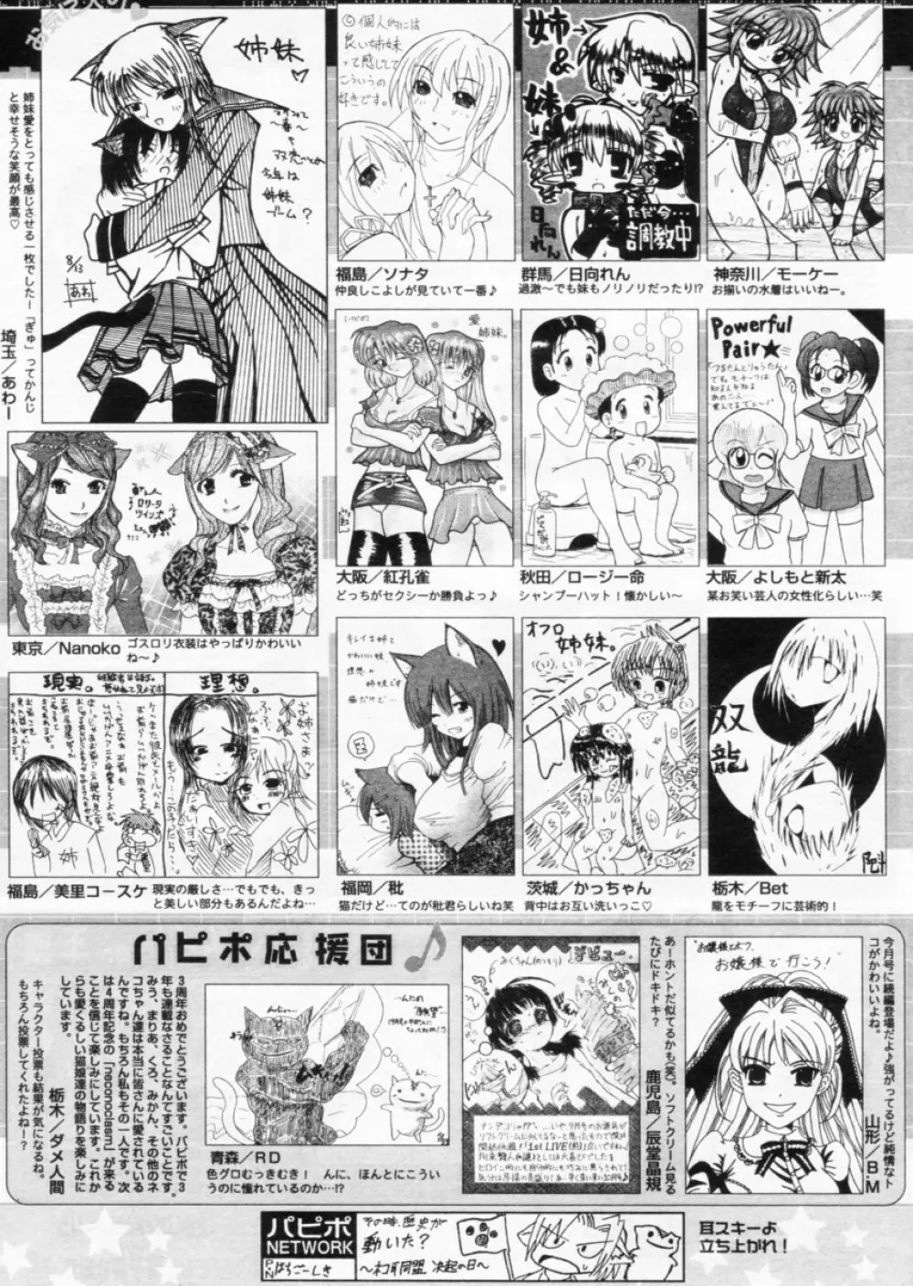 COMIC パピポ 2004年11月号 Page.254