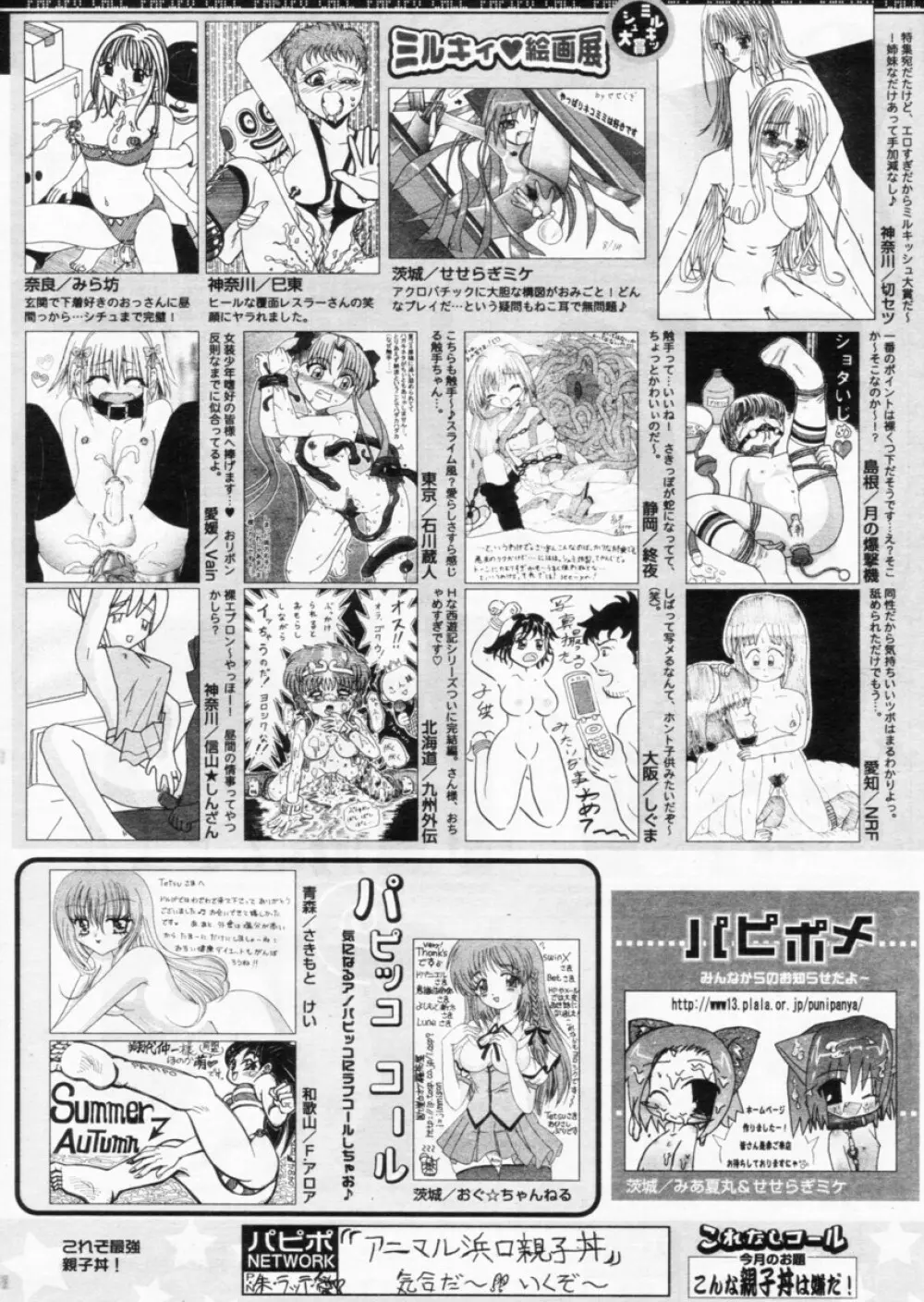 COMIC パピポ 2004年11月号 Page.256