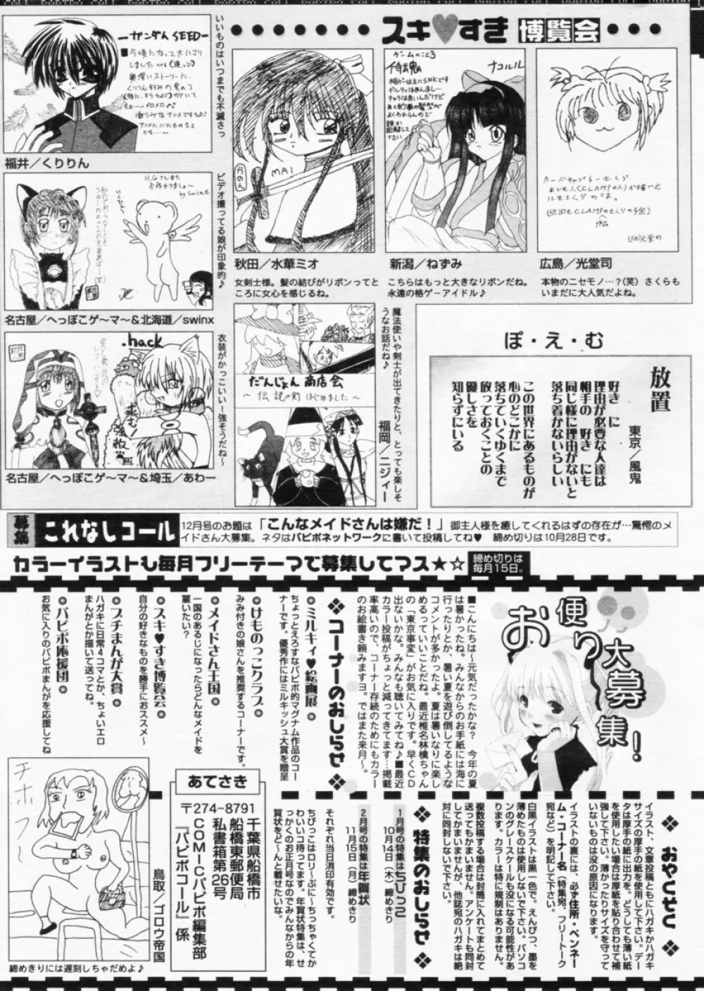 COMIC パピポ 2004年11月号 Page.257