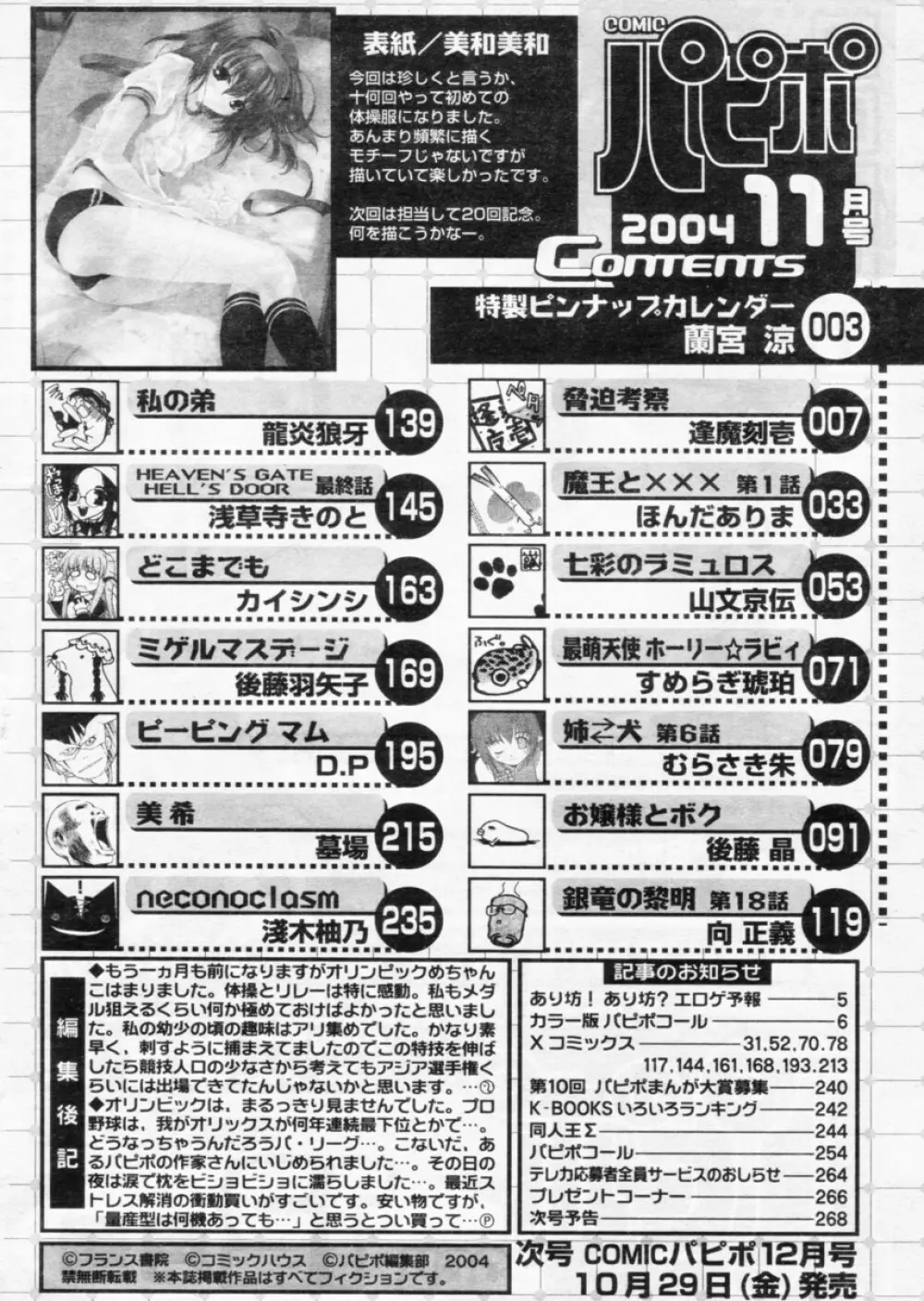 COMIC パピポ 2004年11月号 Page.266