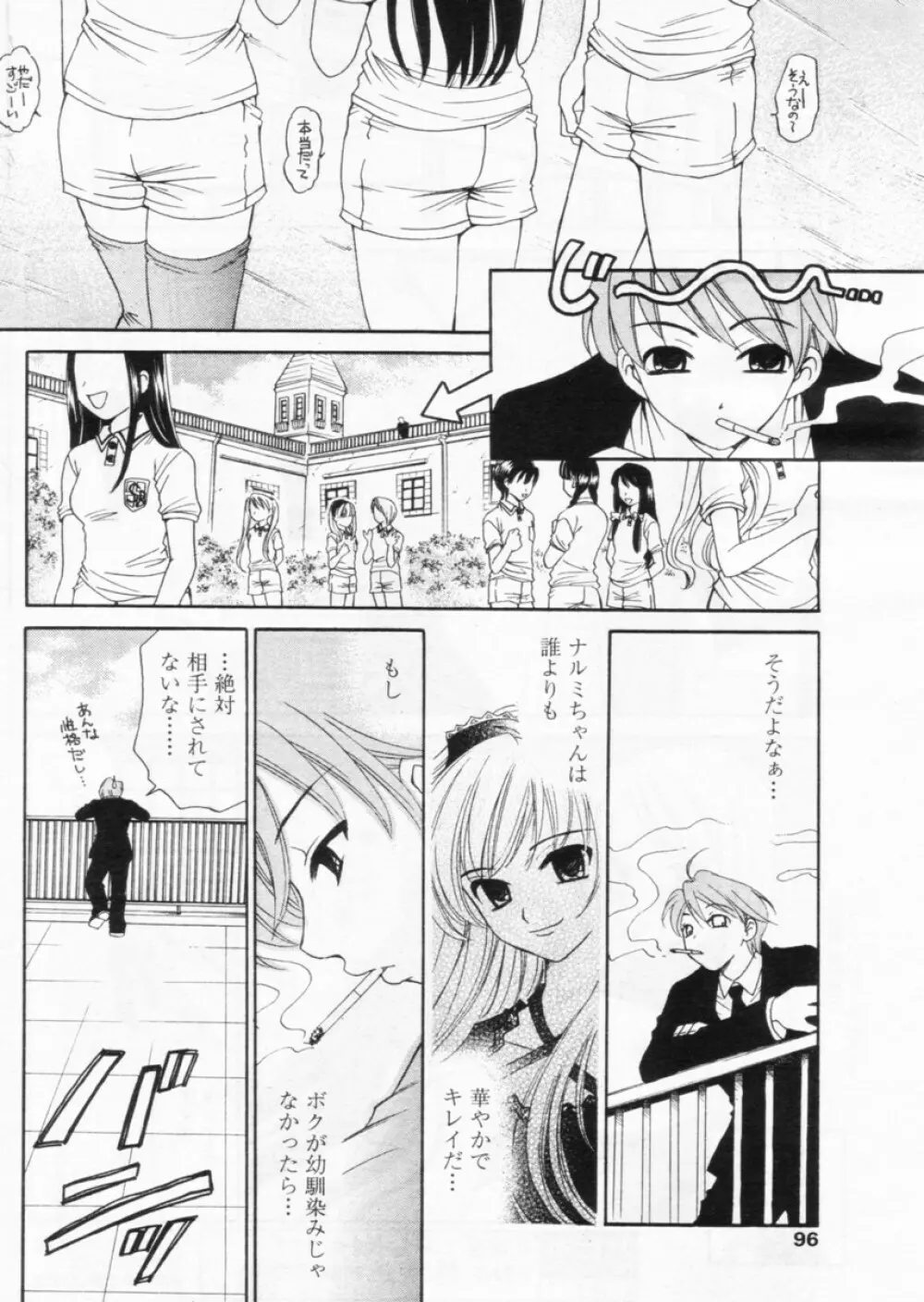 COMIC パピポ 2004年11月号 Page.92