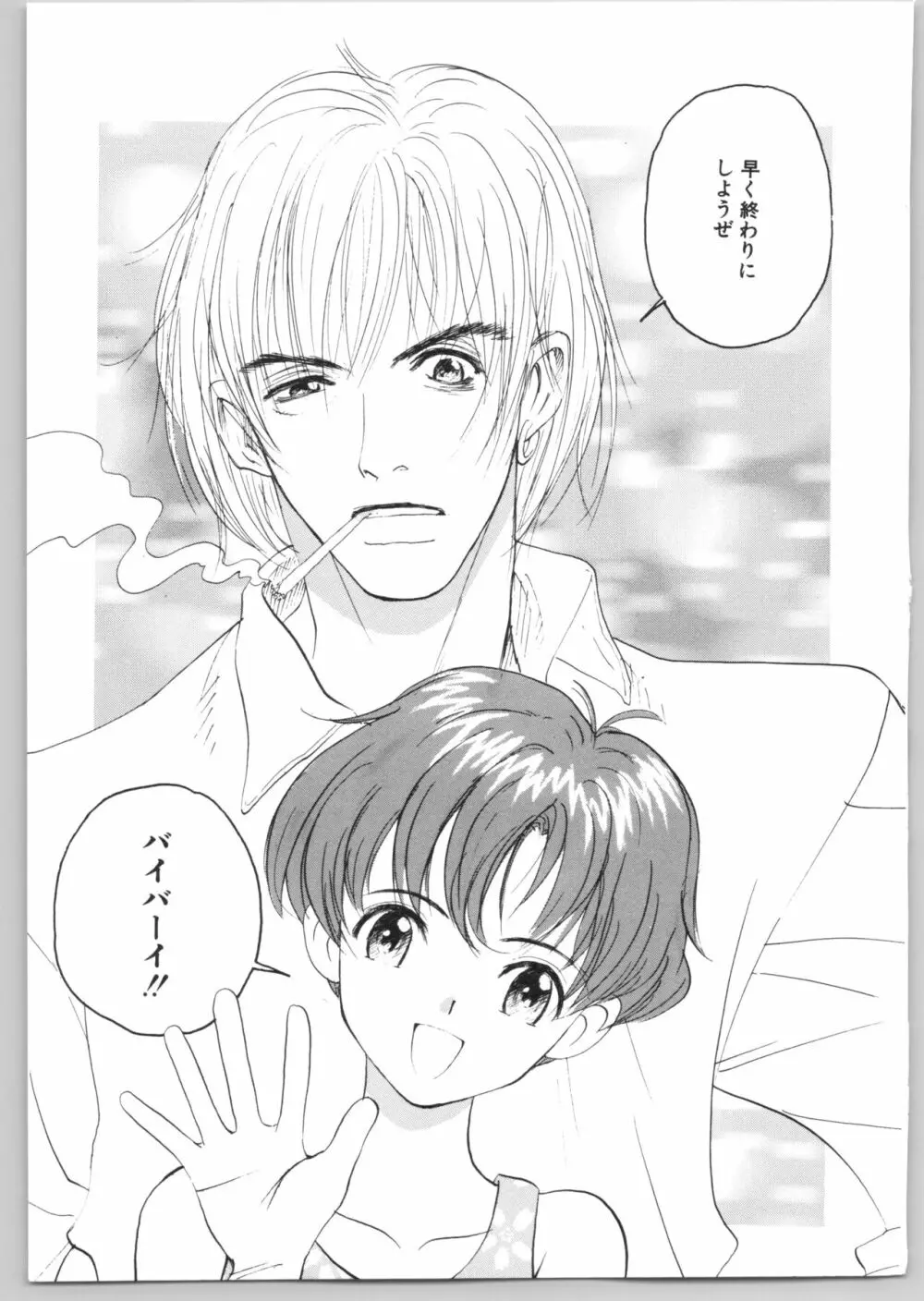 Happy End Page.214