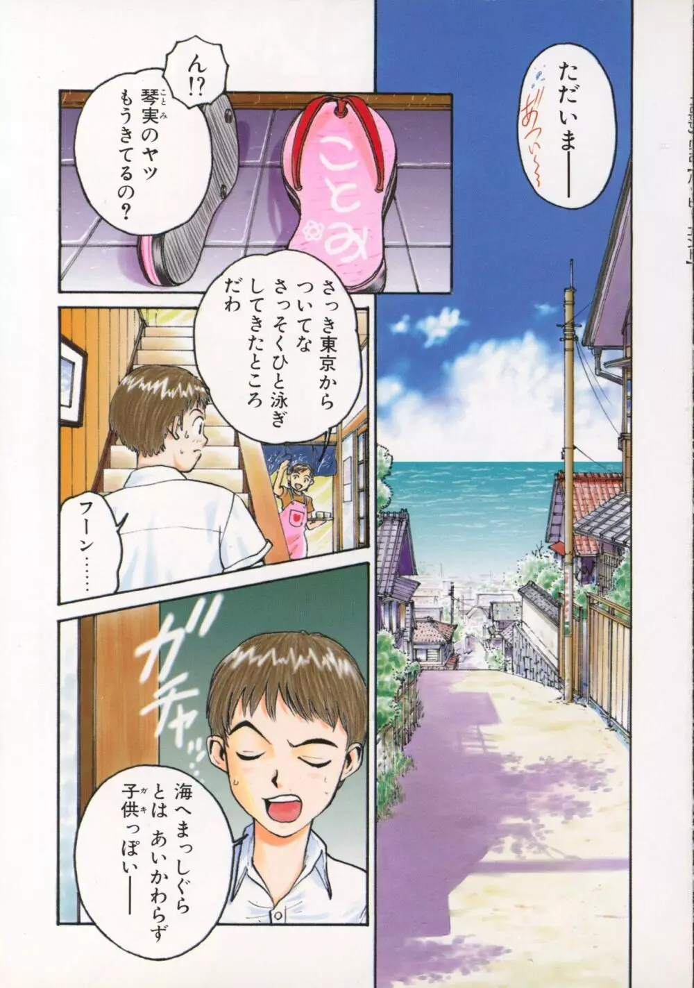 Happy End Page.3