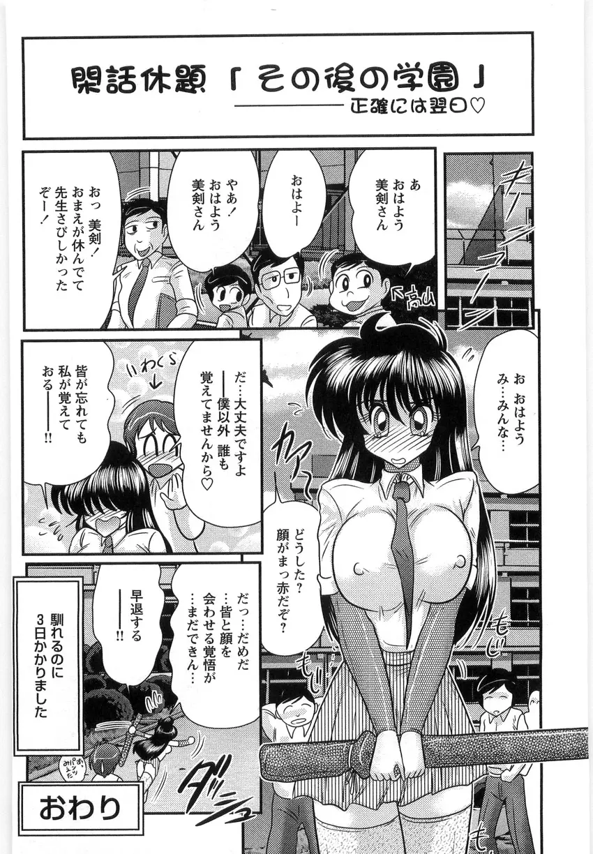 幼怪斬剣フェアリィソード Page.134