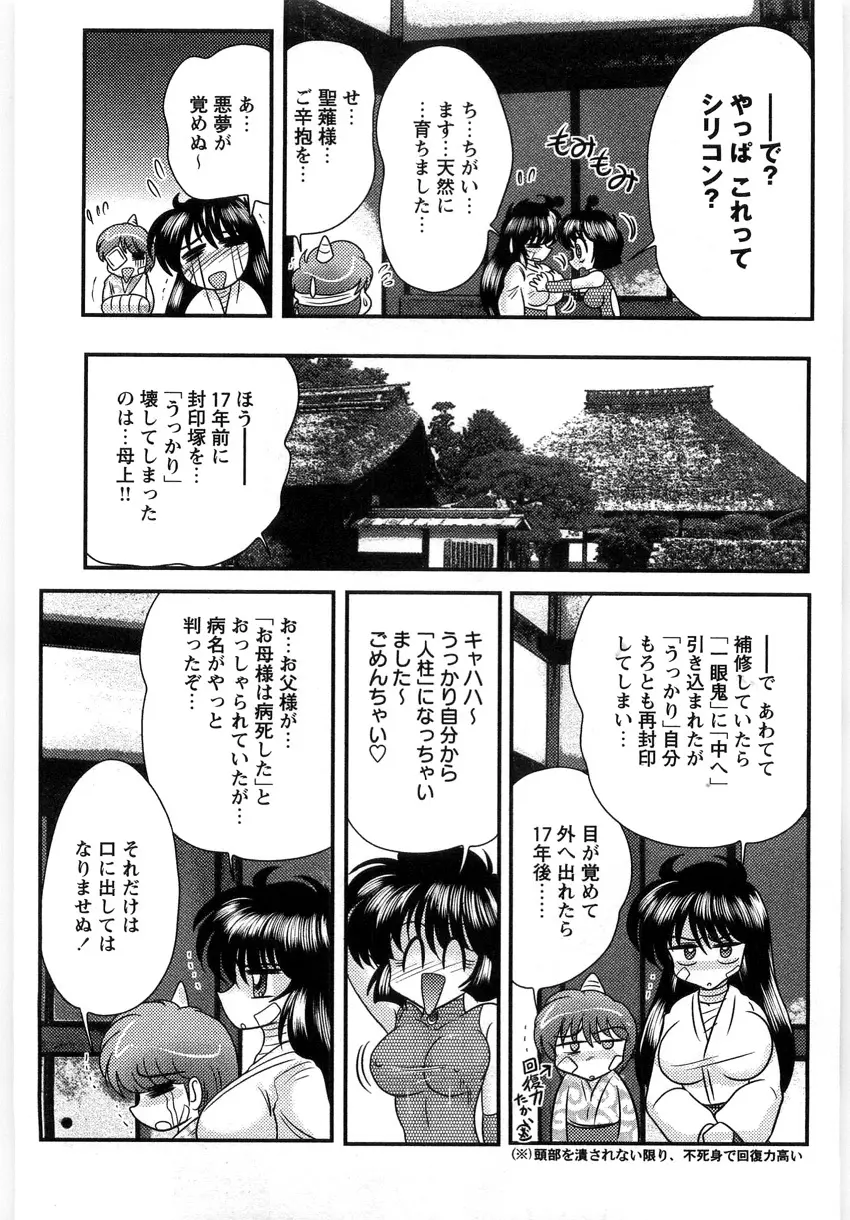 幼怪斬剣フェアリィソード Page.153