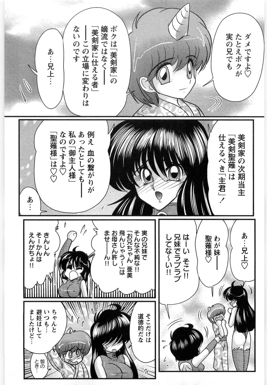 幼怪斬剣フェアリィソード Page.161