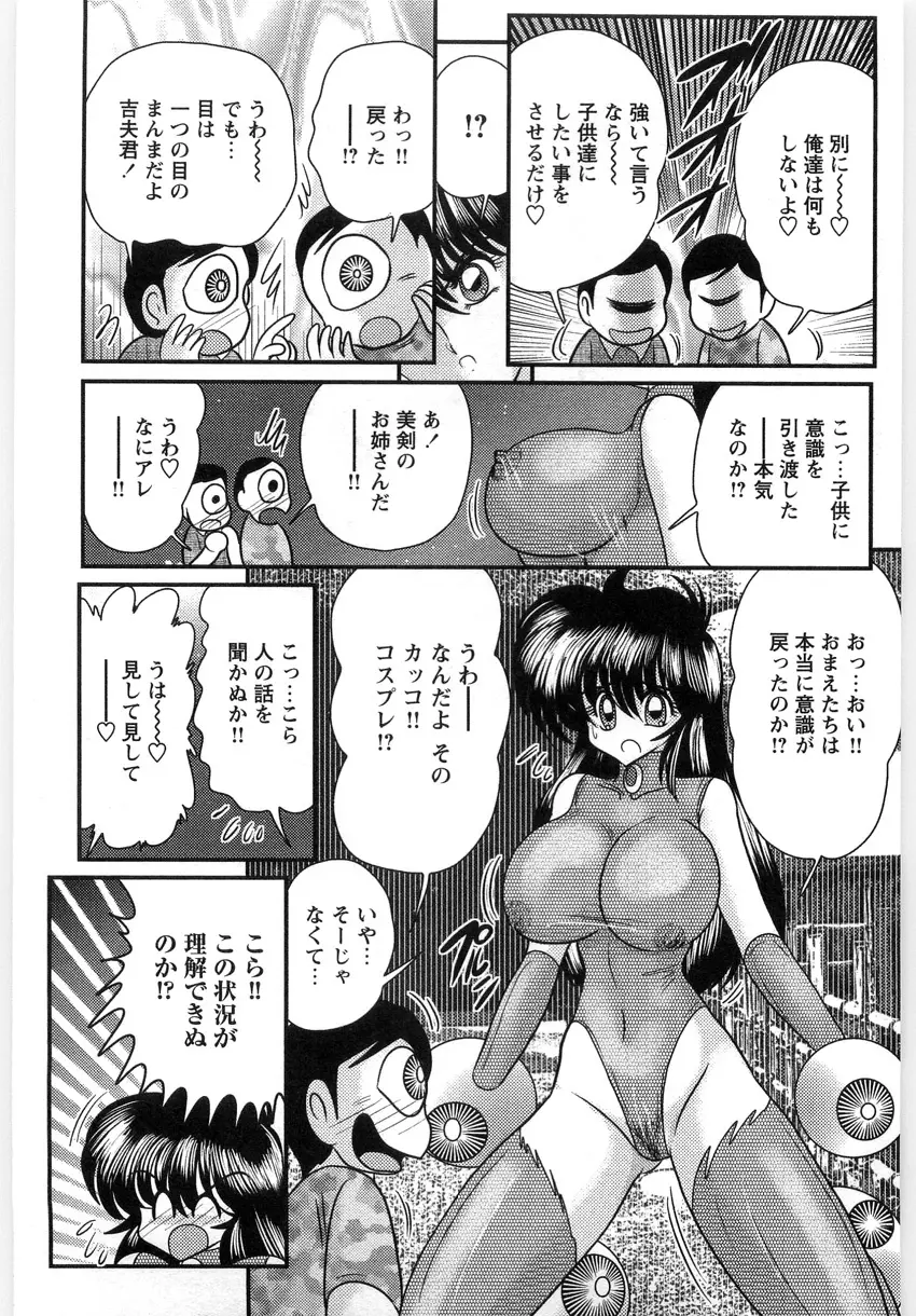 幼怪斬剣フェアリィソード Page.33