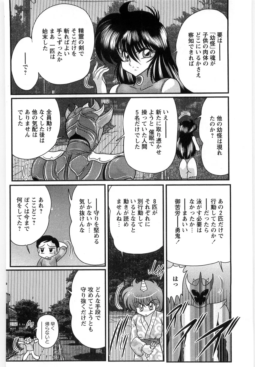 幼怪斬剣フェアリィソード Page.50