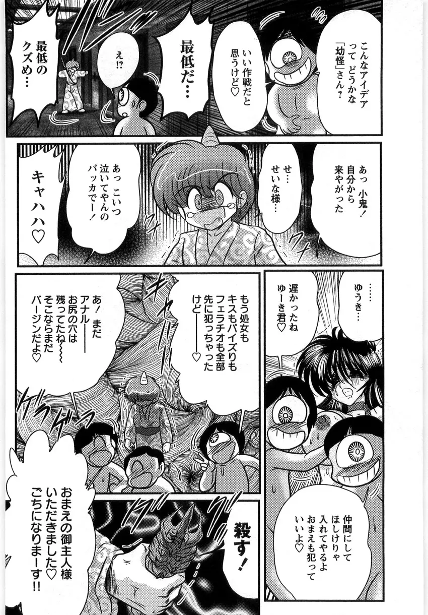 幼怪斬剣フェアリィソード Page.74