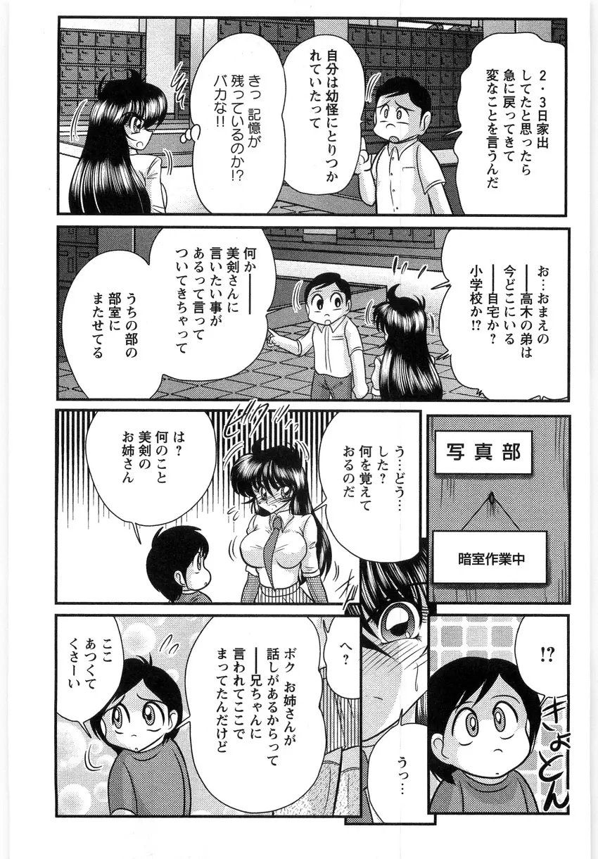 幼怪斬剣フェアリィソード Page.85