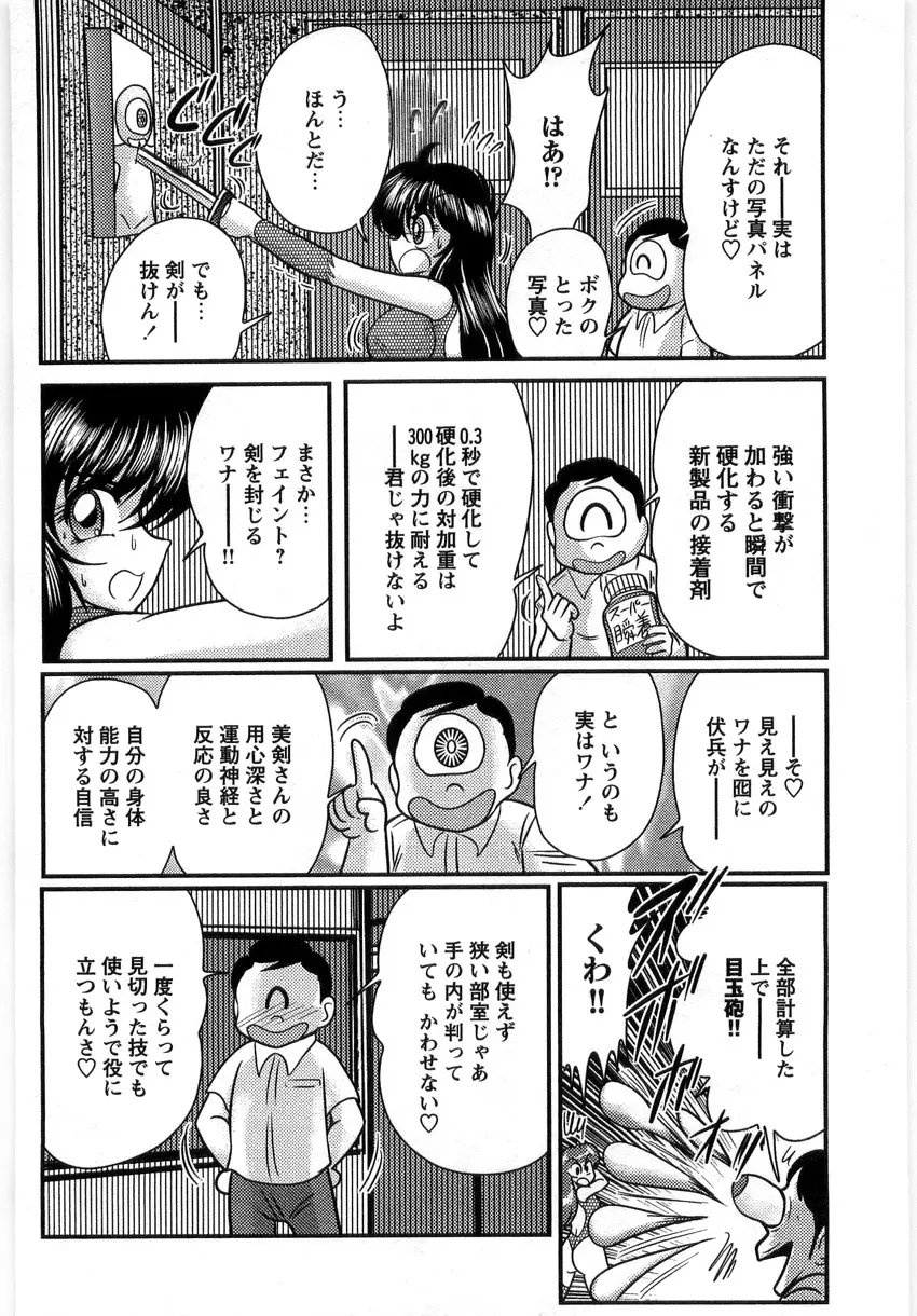 幼怪斬剣フェアリィソード Page.90