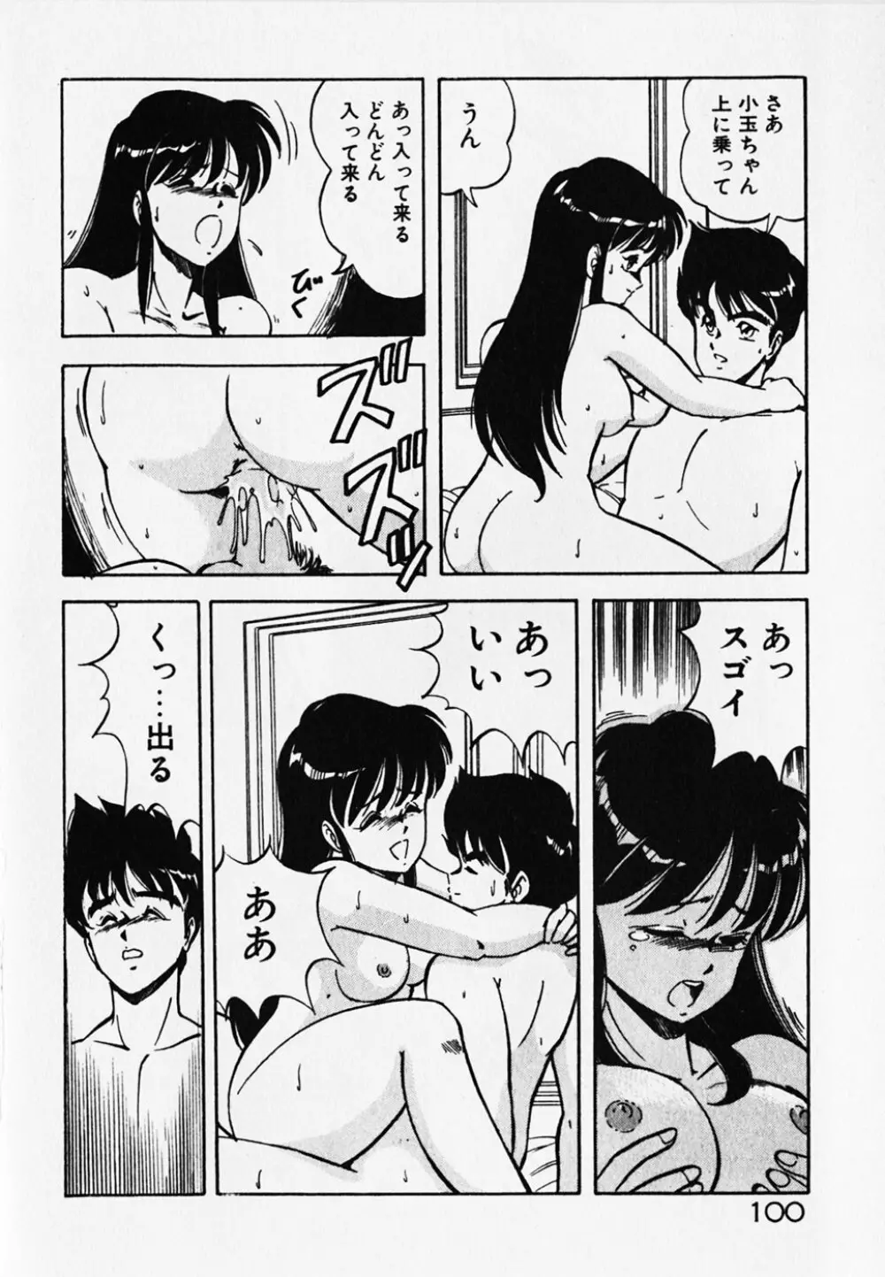 ドキドキえっちな時間割 Page.102