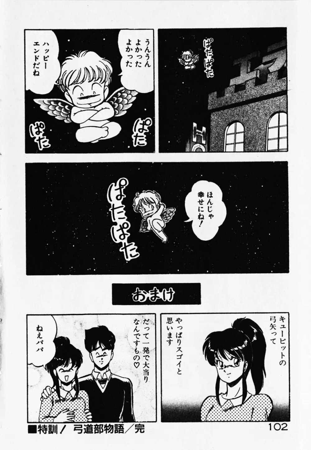 ドキドキえっちな時間割 Page.104