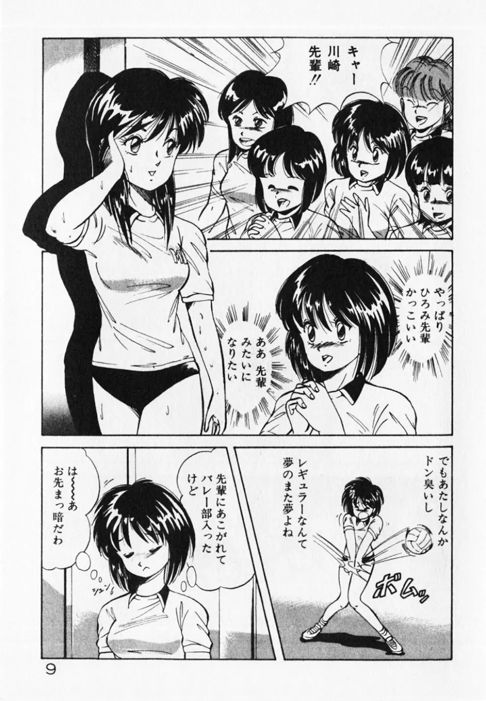 ドキドキえっちな時間割 Page.11