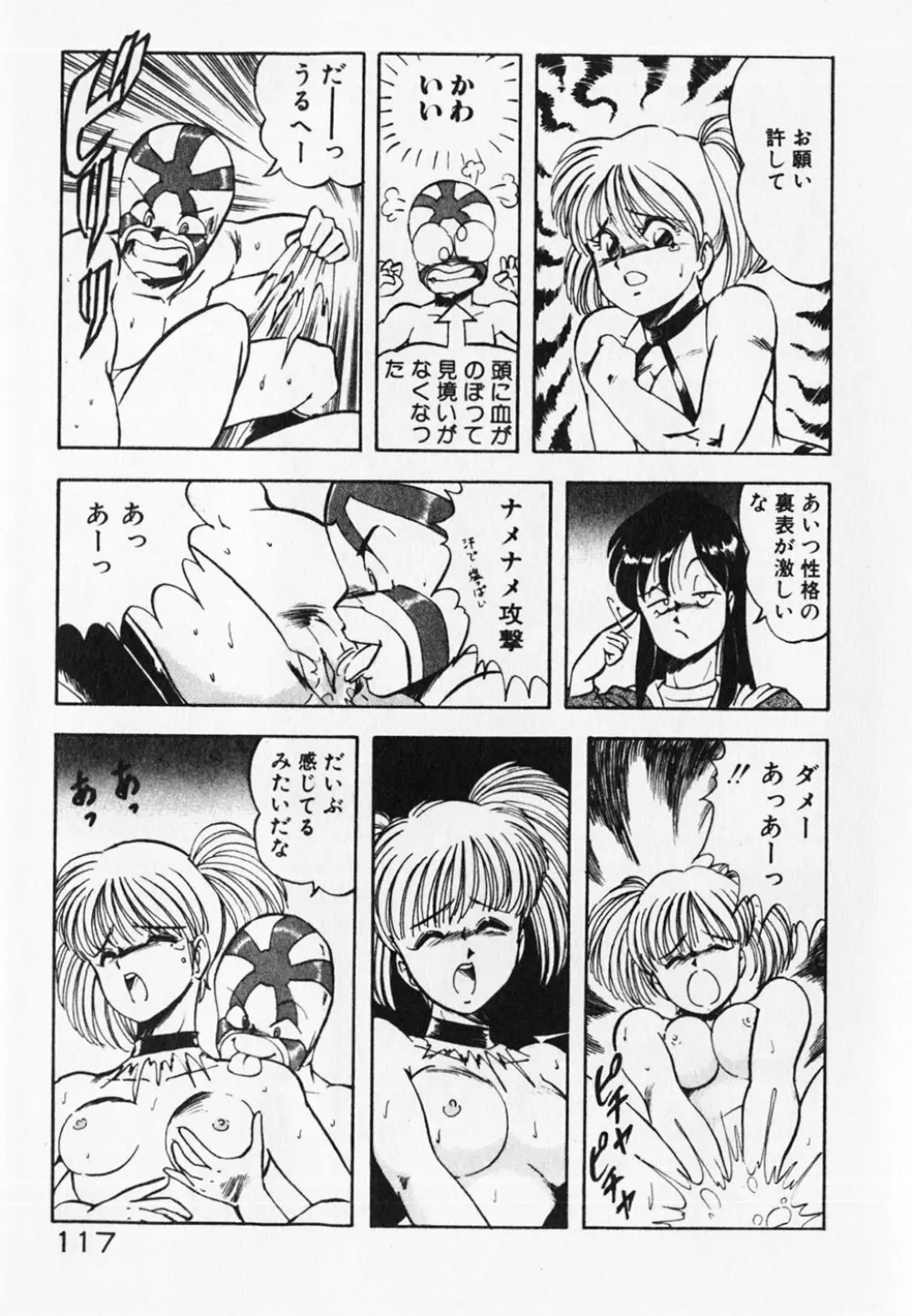 ドキドキえっちな時間割 Page.119