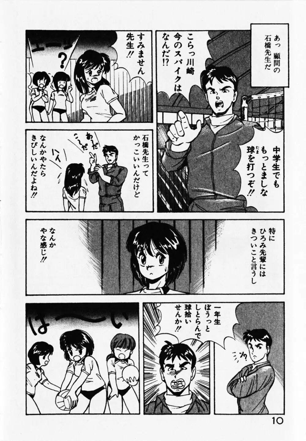 ドキドキえっちな時間割 Page.12