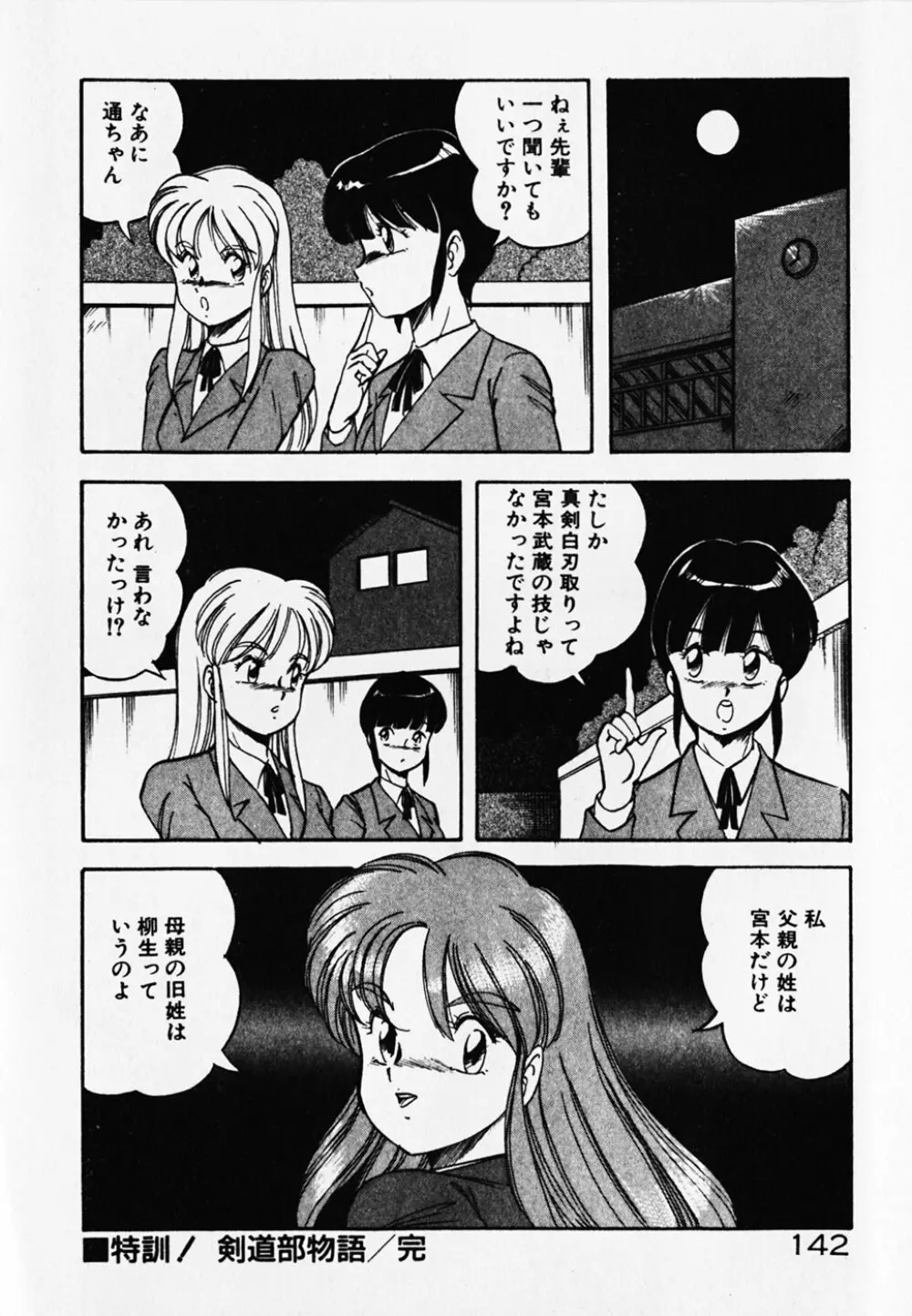 ドキドキえっちな時間割 Page.144