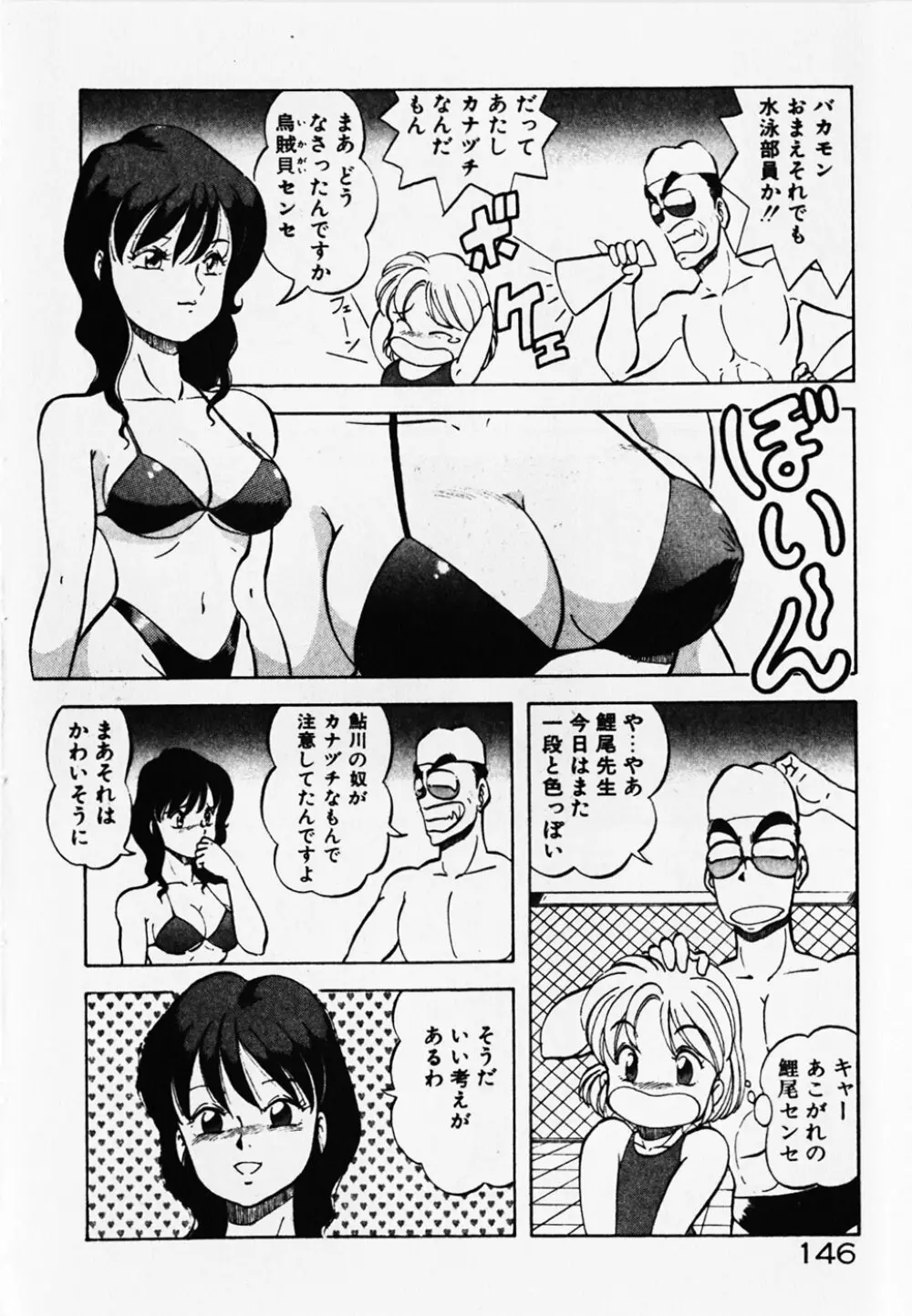 ドキドキえっちな時間割 Page.148