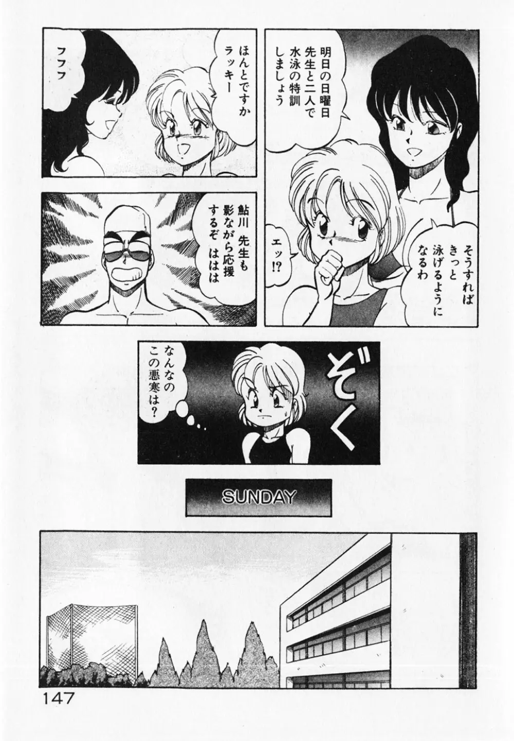 ドキドキえっちな時間割 Page.149